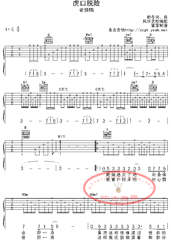 虎口脱险|认证谱|吉他谱|图片谱|高清|老狼