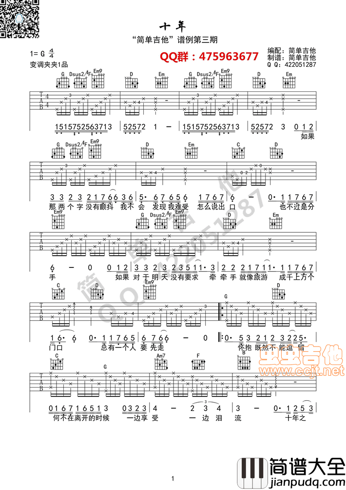 十年|陈奕迅（完美弹唱）|吉他谱|图片谱|高清|陈奕迅
