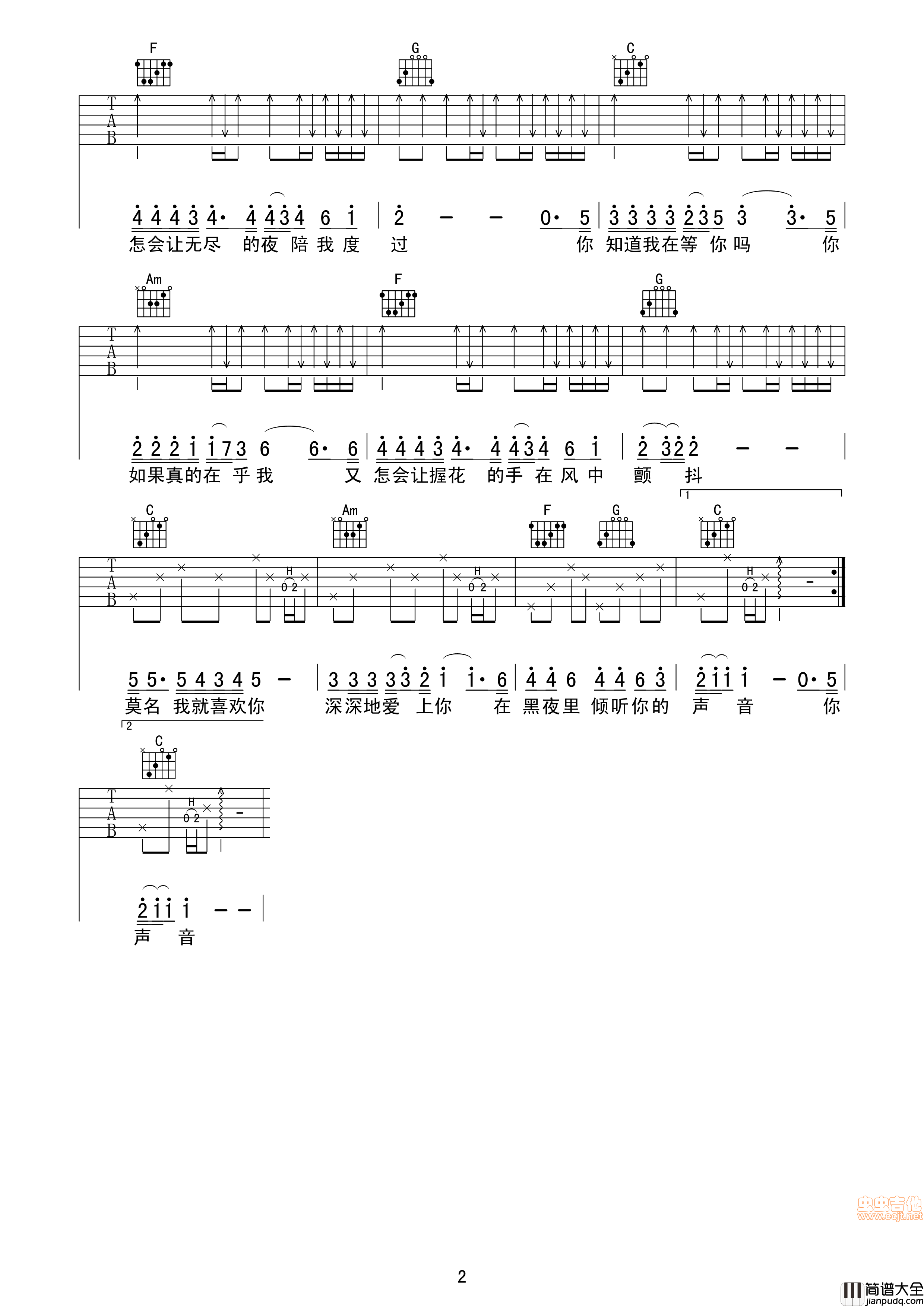 你知道我在等你吗|吉他谱|图片谱|高清|张洪亮