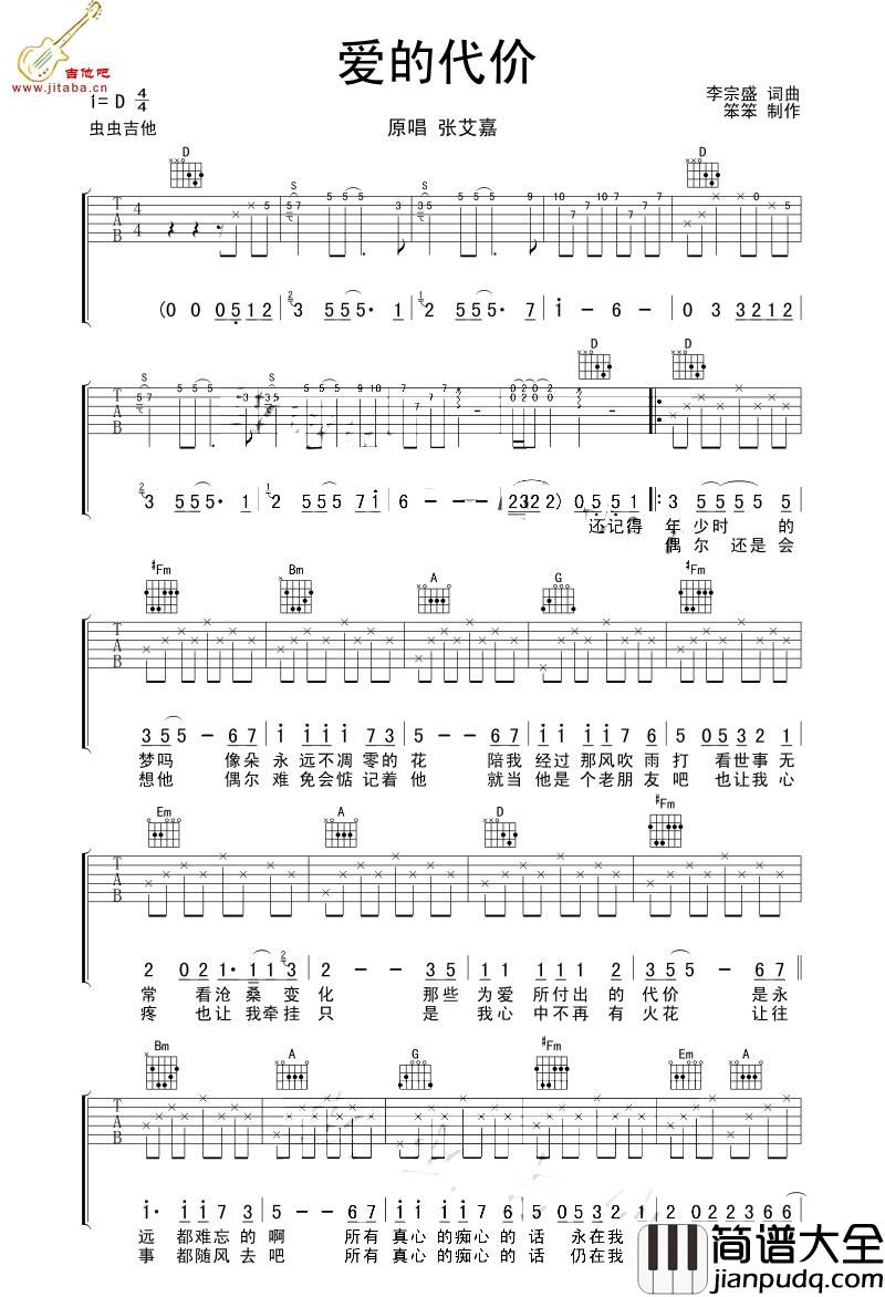 爱的代价吉他谱_张艾嘉_六线谱(图片谱)