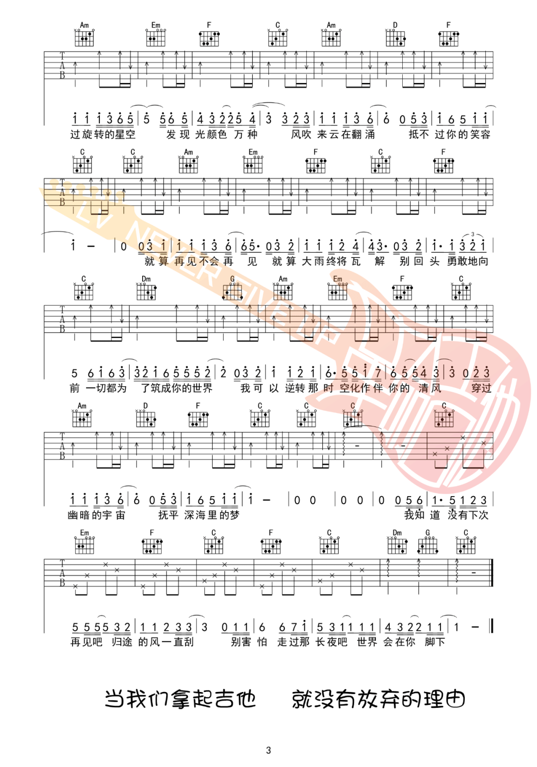 再见深海吉他谱_唐汉霄_C调原版六线谱