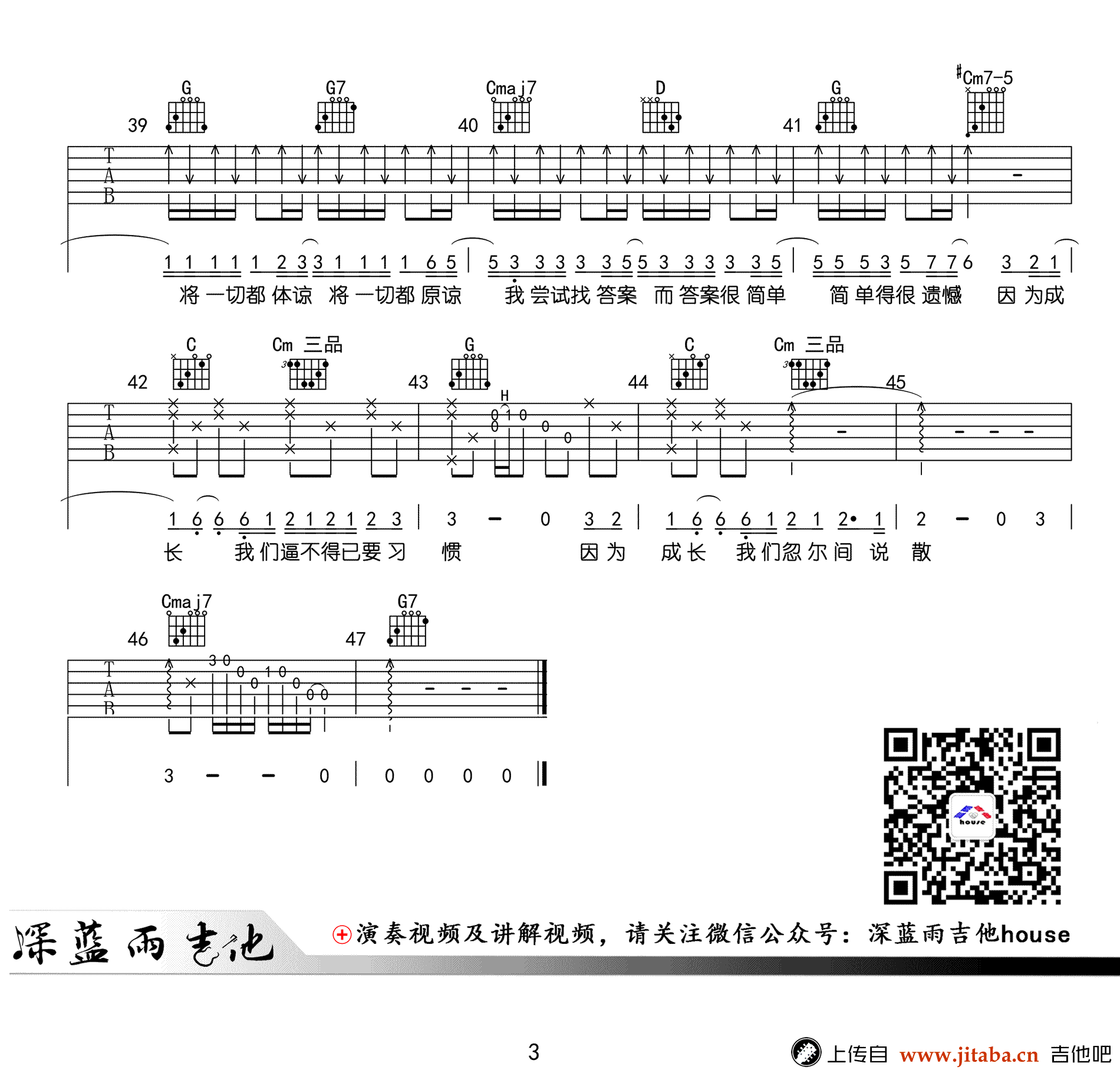 说散就散吉他谱_G调弹唱谱_袁娅维_前任3_主题曲