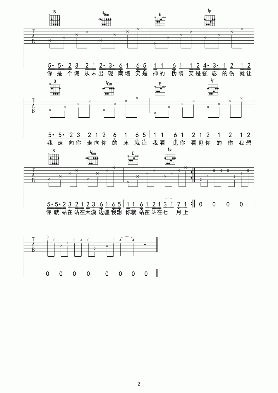 Jam(阿敬)_七月上_吉他谱_Guitar_Music_Score