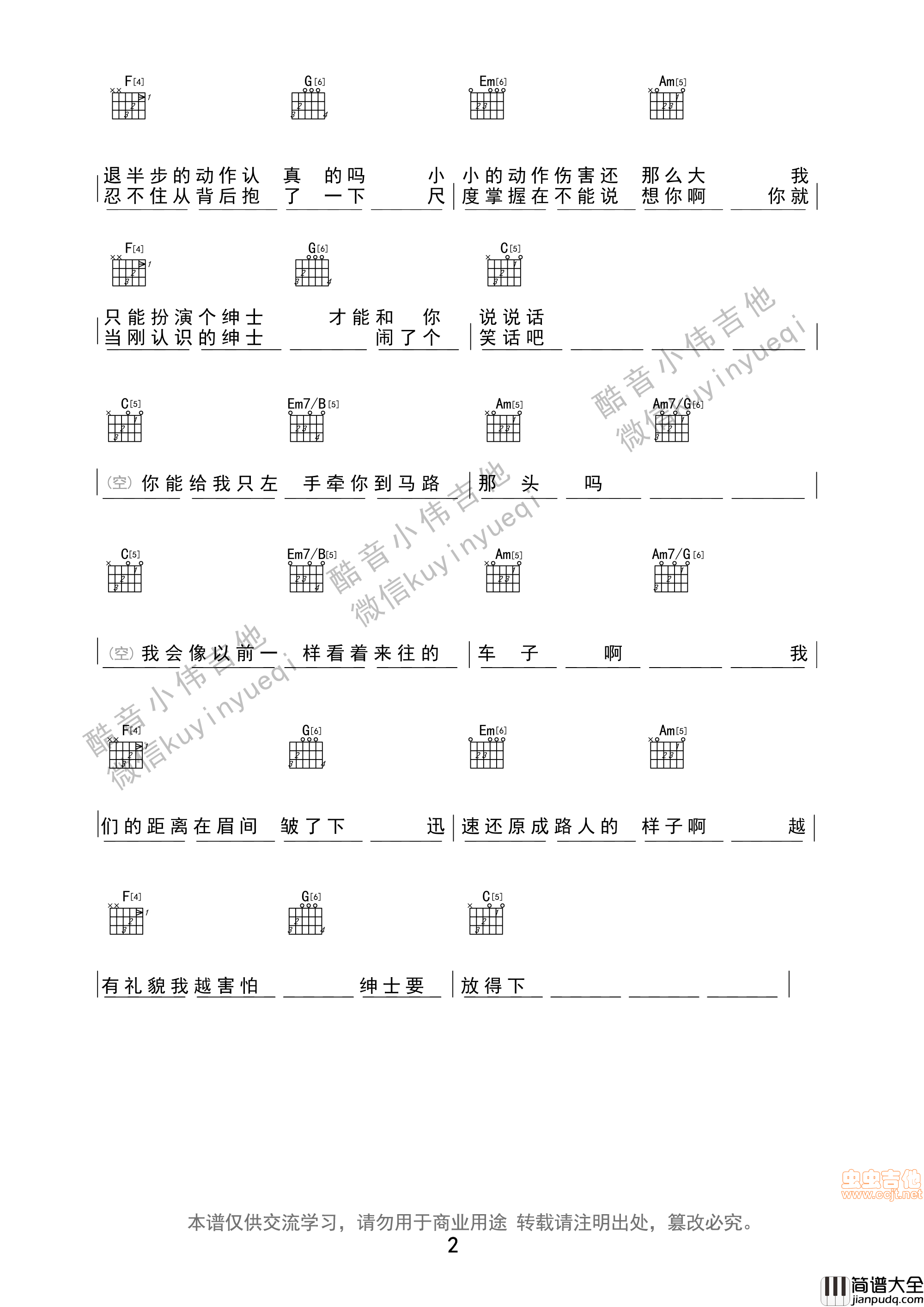 薛之谦_绅士_抢鲜版吉他谱酷音小伟|吉他谱|图片谱|高清|薛之谦