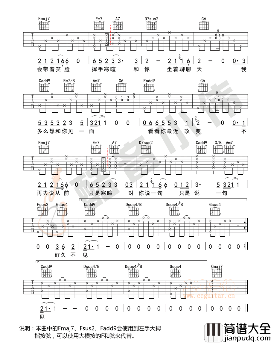 好久不见_陈奕迅_C调高清版_吉他谱_陈奕迅_吉他图片谱_高清