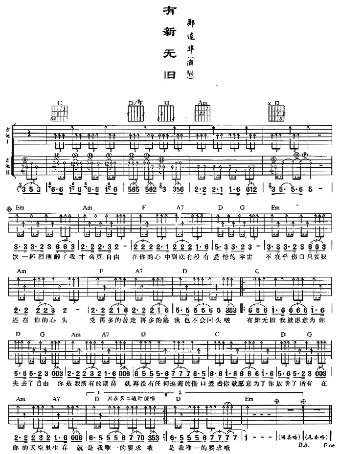 有新无旧|吉他谱|图片谱|高清|连华