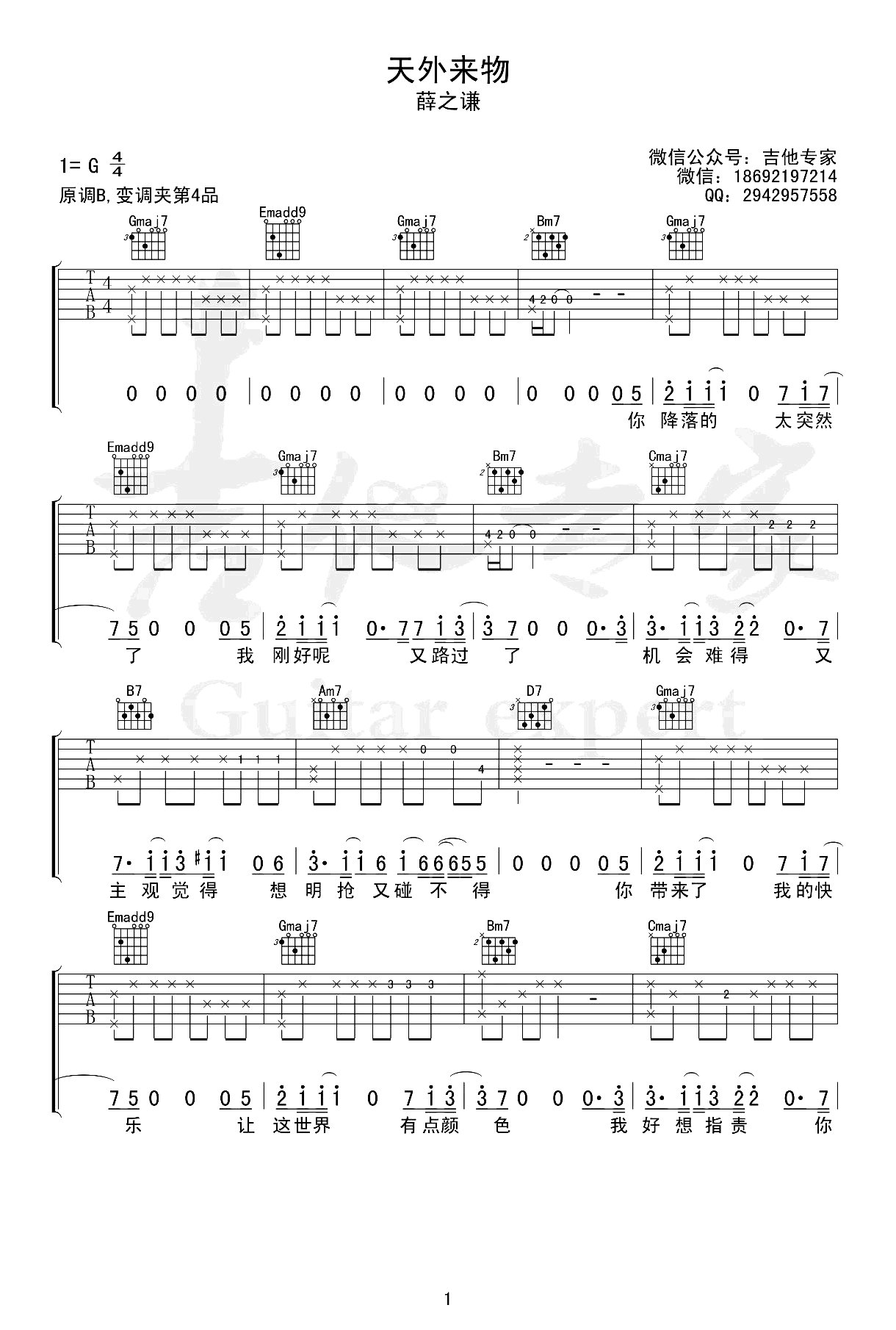 天外来物吉他谱_薛之谦_G调弹唱谱_吉他示范教学