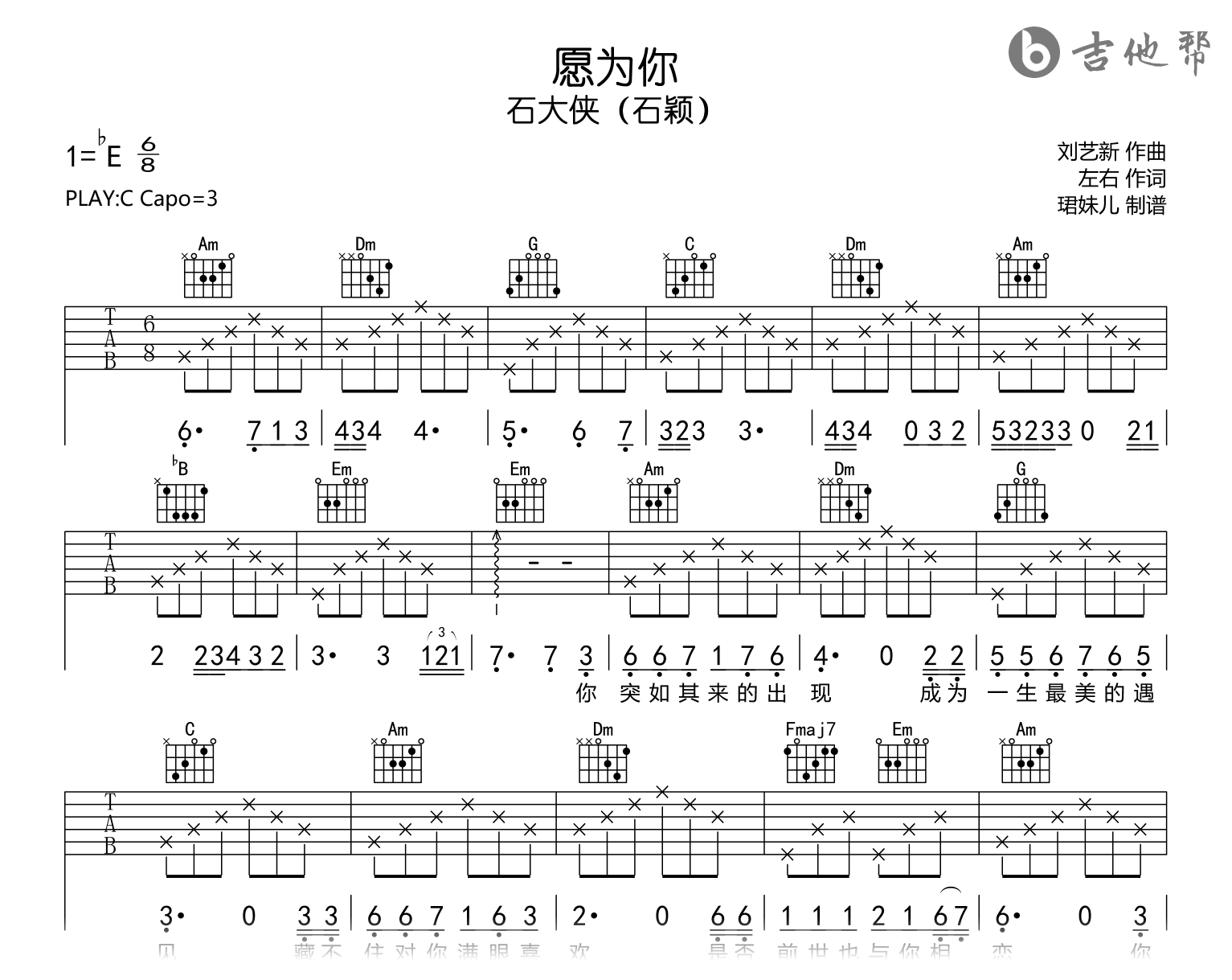 愿为你吉他谱_石大侠(石颖)_C调弹唱谱_完整高清版