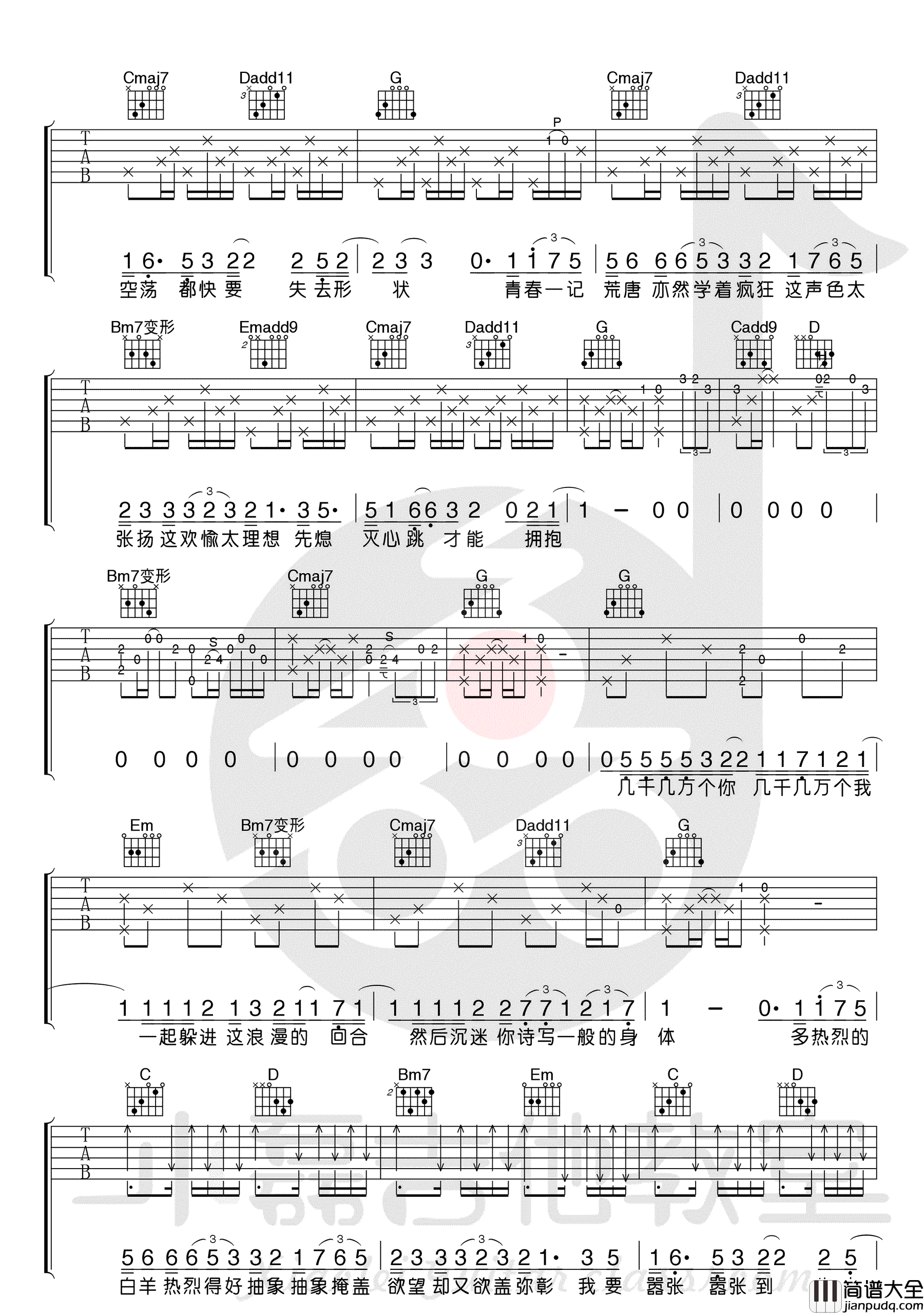 白羊_C调_徐秉龙_完整版_吉他谱_徐秉龙、沈以诚_吉他图片谱_高清