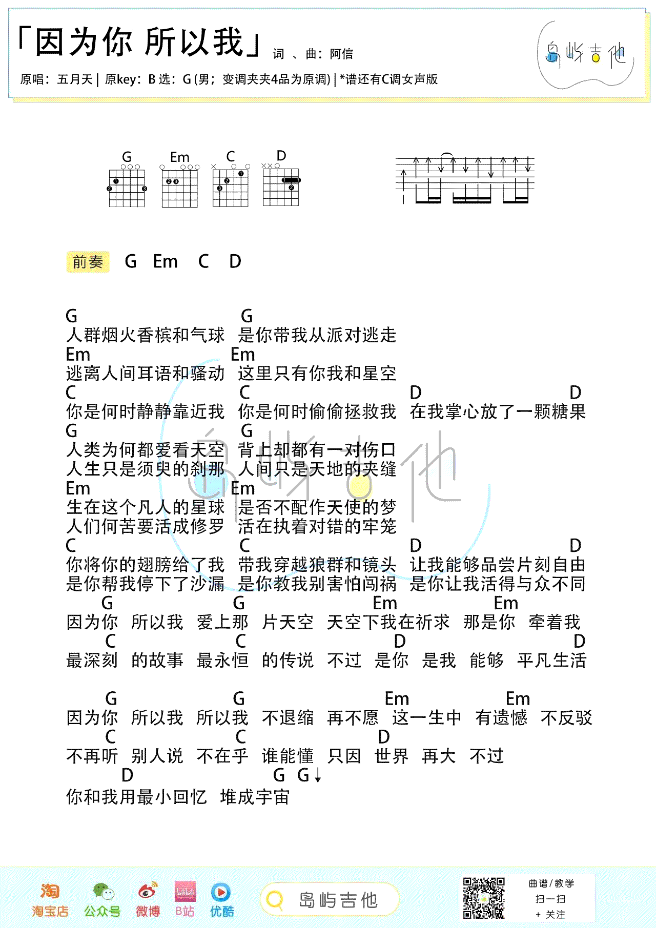 五月天_因为你_所以我_吉他谱_G调男生版+C调女生版