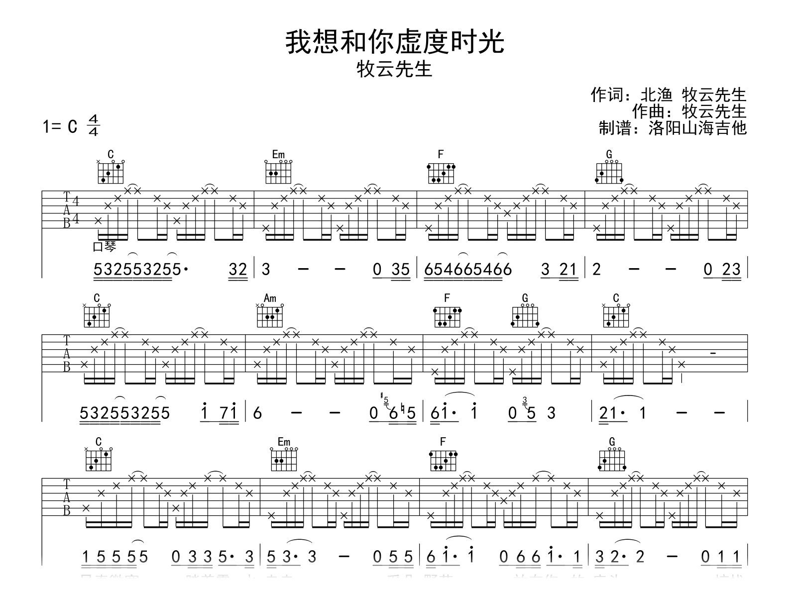 我想和你虚度时光吉他谱_C调弹唱谱_牧云先生