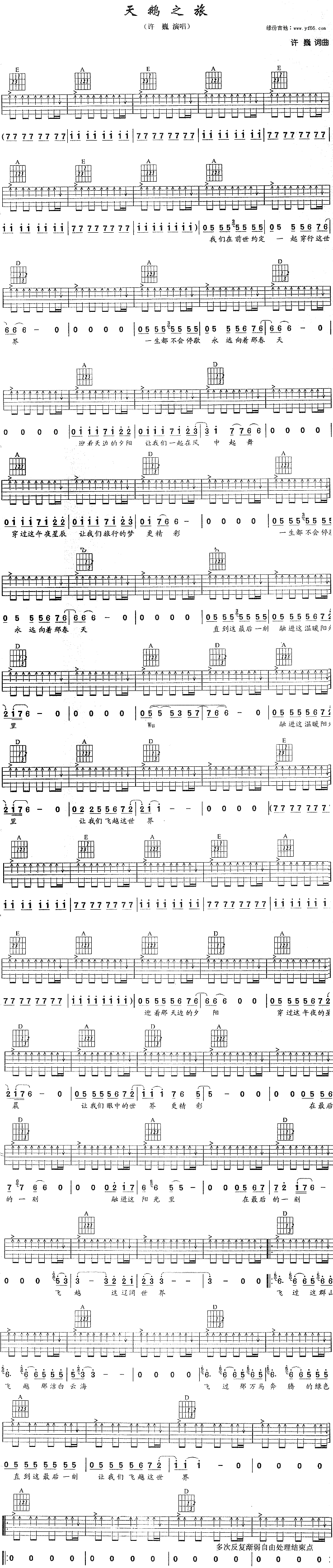 天鹅之旅_许巍_图片谱标准版_吉他谱_EQ동요_吉他图片谱_高清
