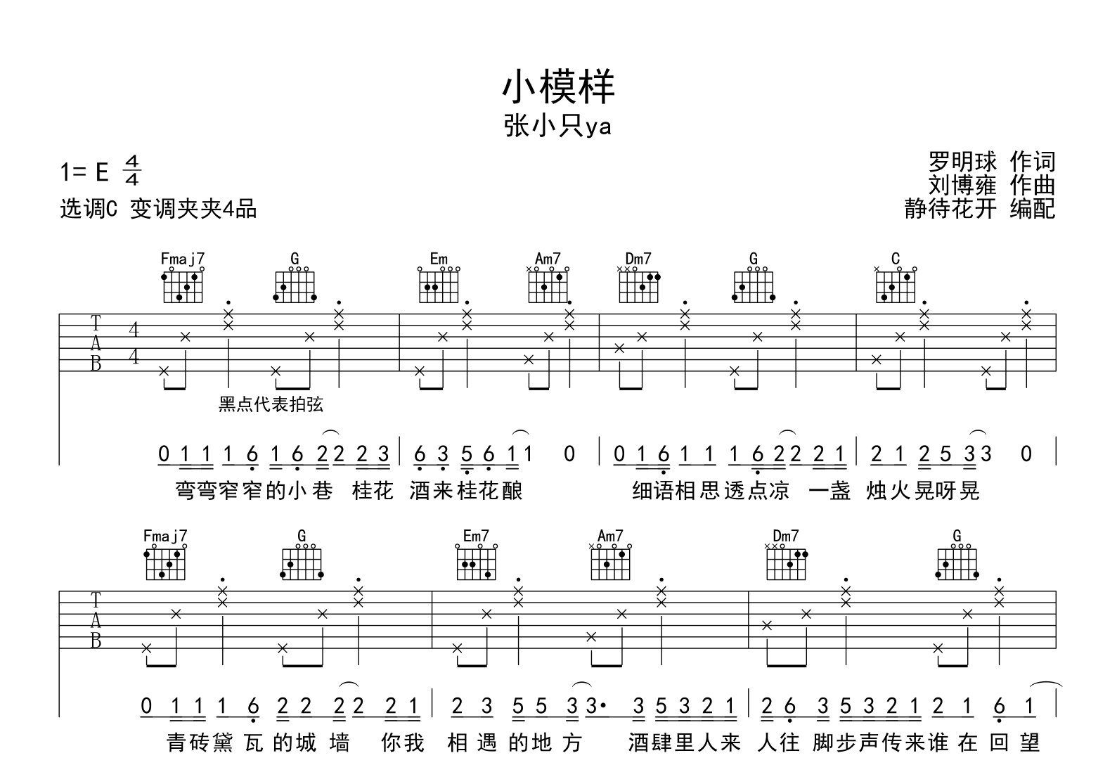 小模样吉他谱_张小只ya_C调弹唱谱_高清六线谱