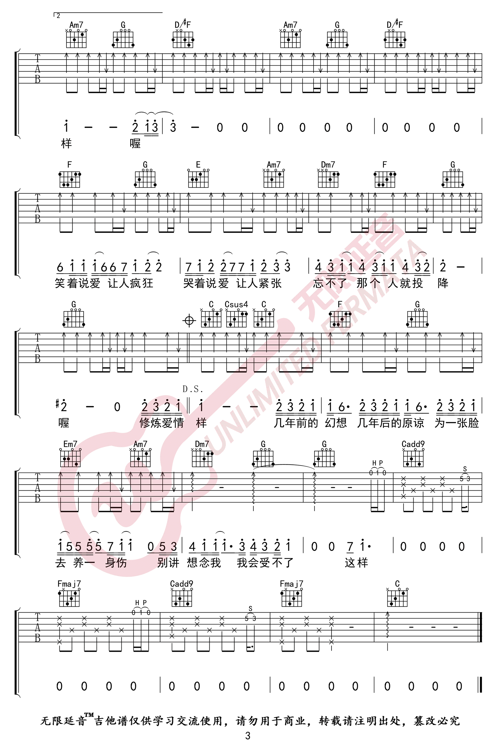 修炼爱情吉他谱_林俊杰_C调指法原版编配