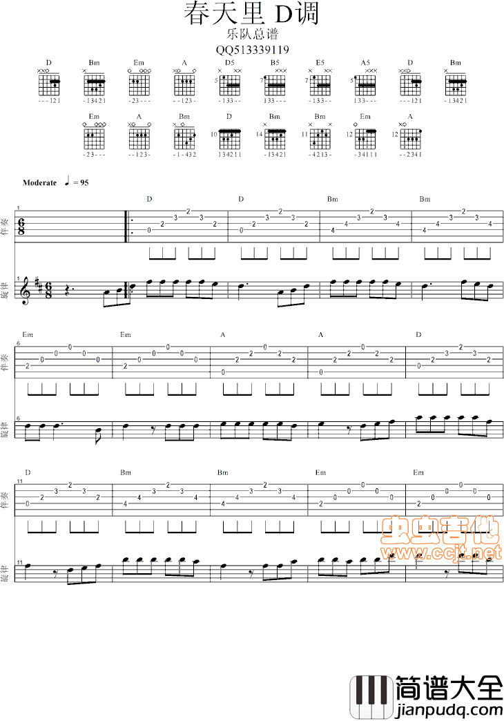 春天里（D调）乐队总谱|吉他谱|图片谱|高清|郭峰