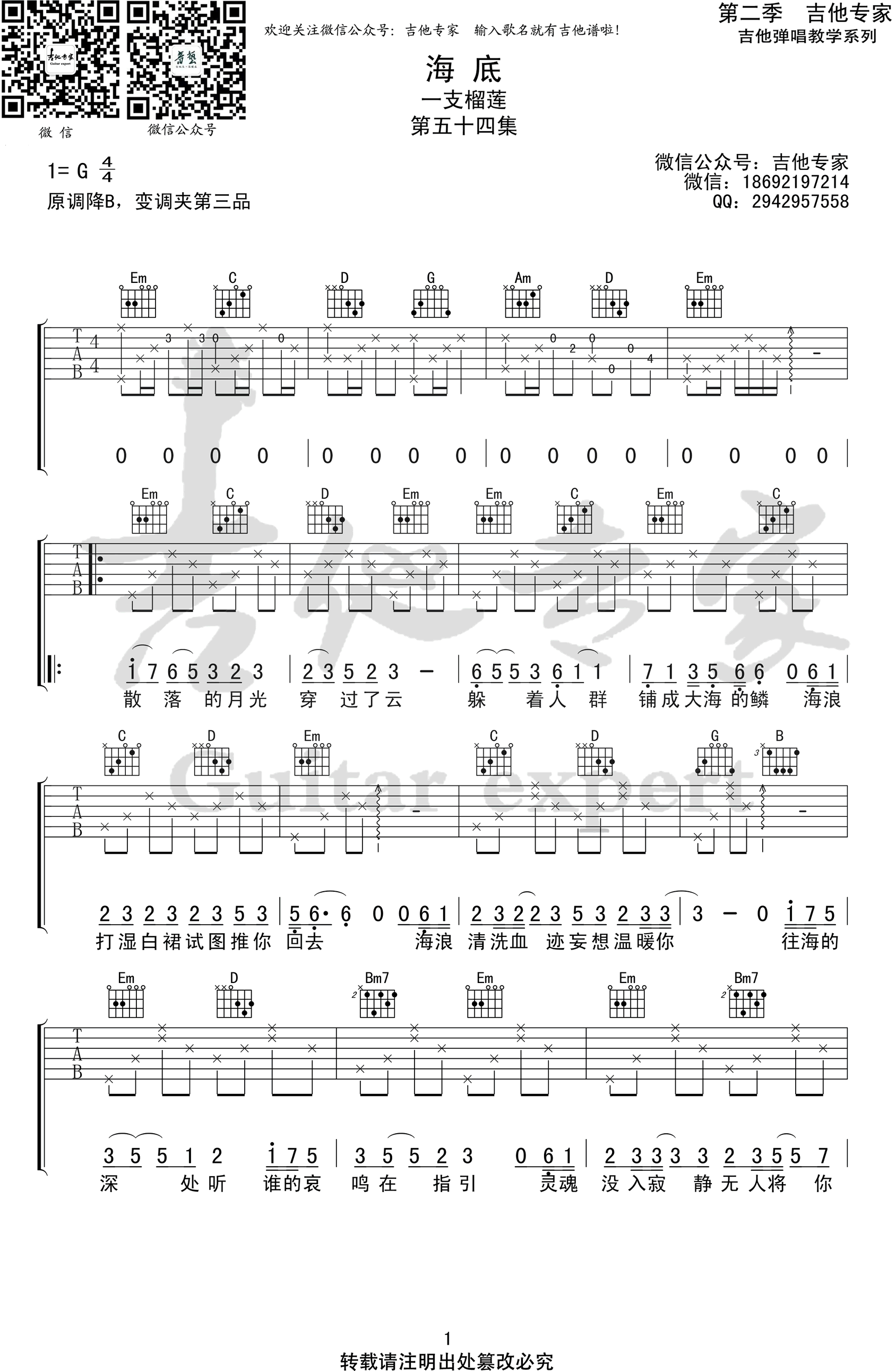 一只榴莲_海底_吉他谱_一只榴莲_吉他图片谱_高清