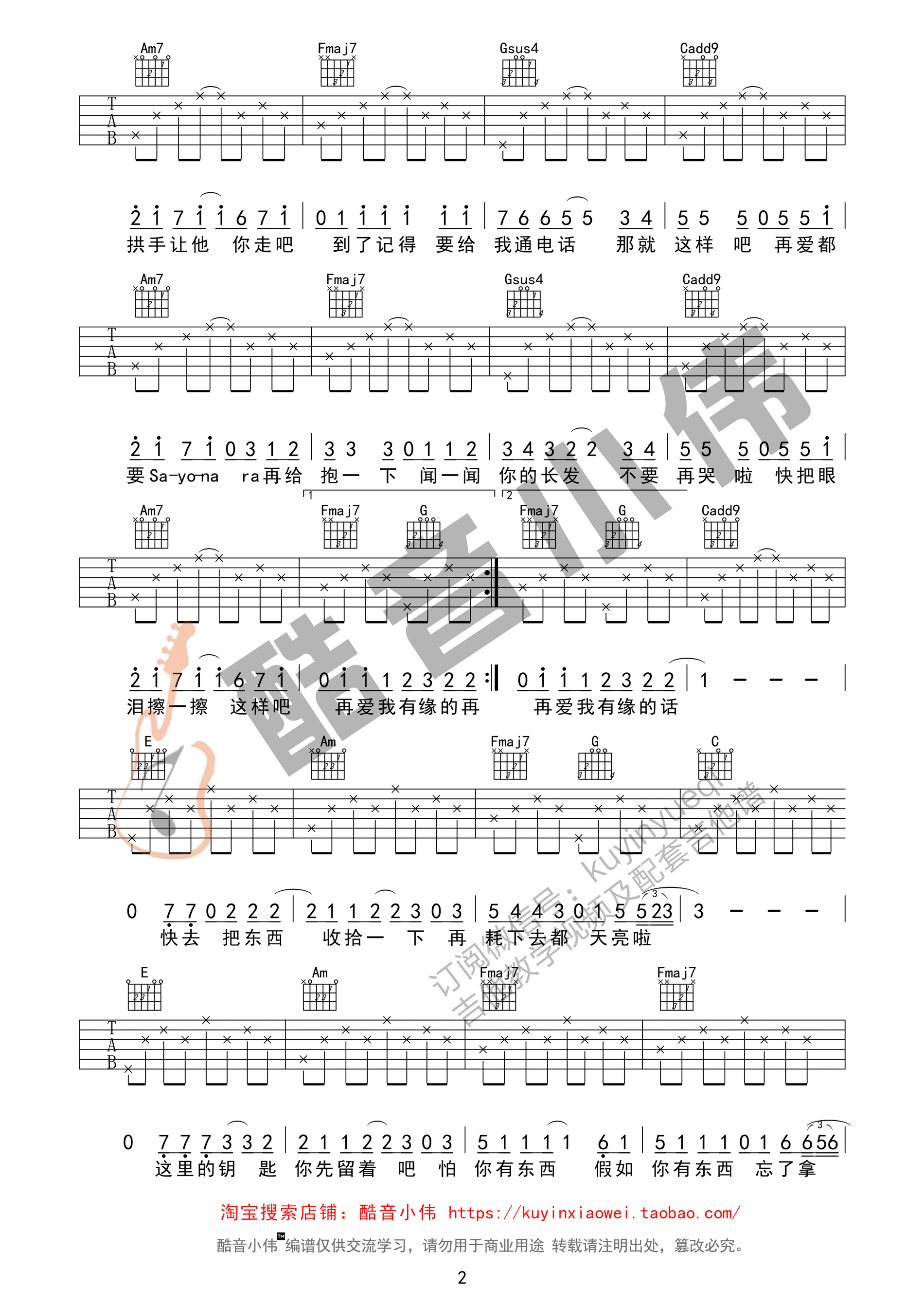 动力火车_那就这样吧_简单版__吉他谱_Guitar_Music_Score