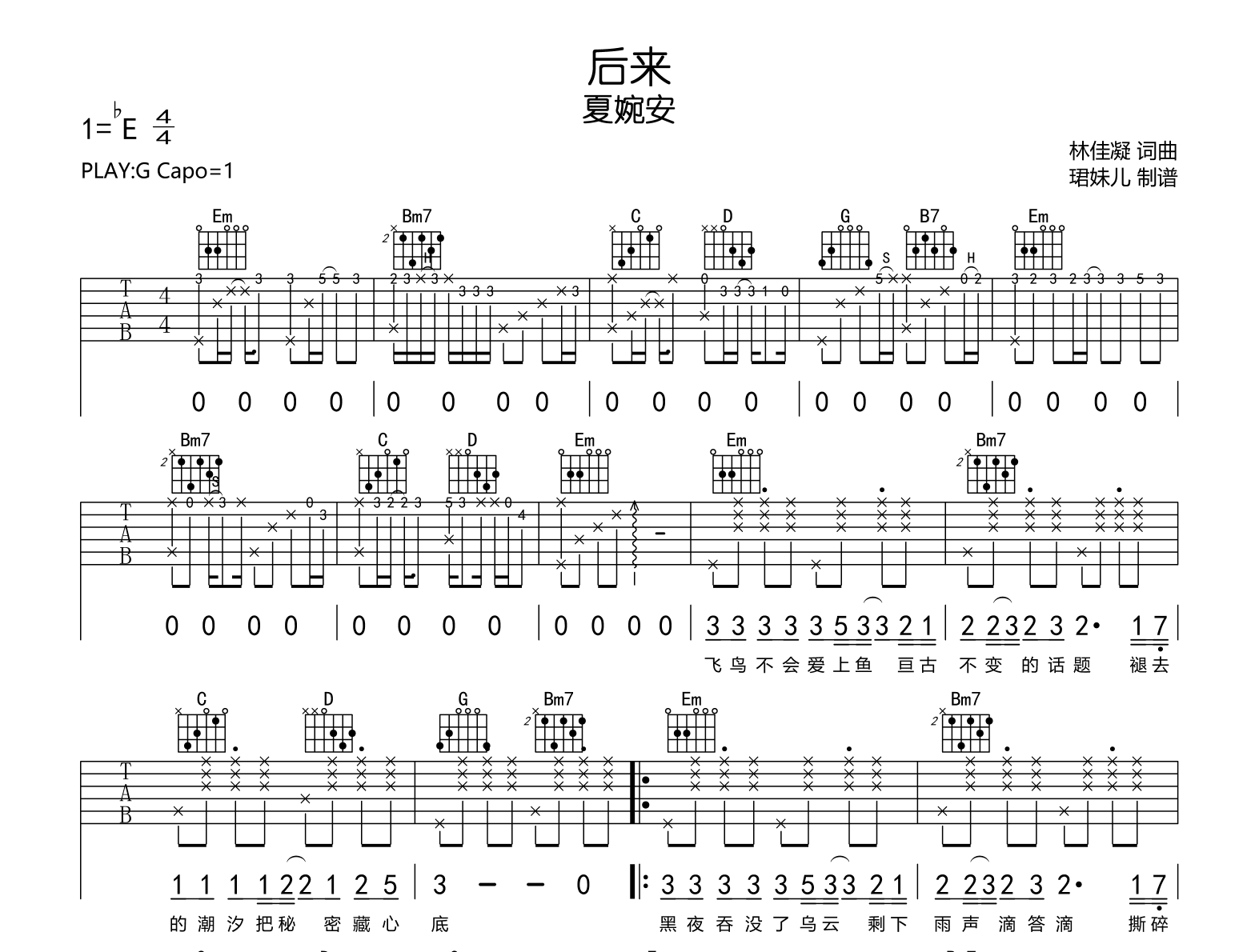 后来吉他谱_夏婉安_后来_G调弹唱谱_完整高清版