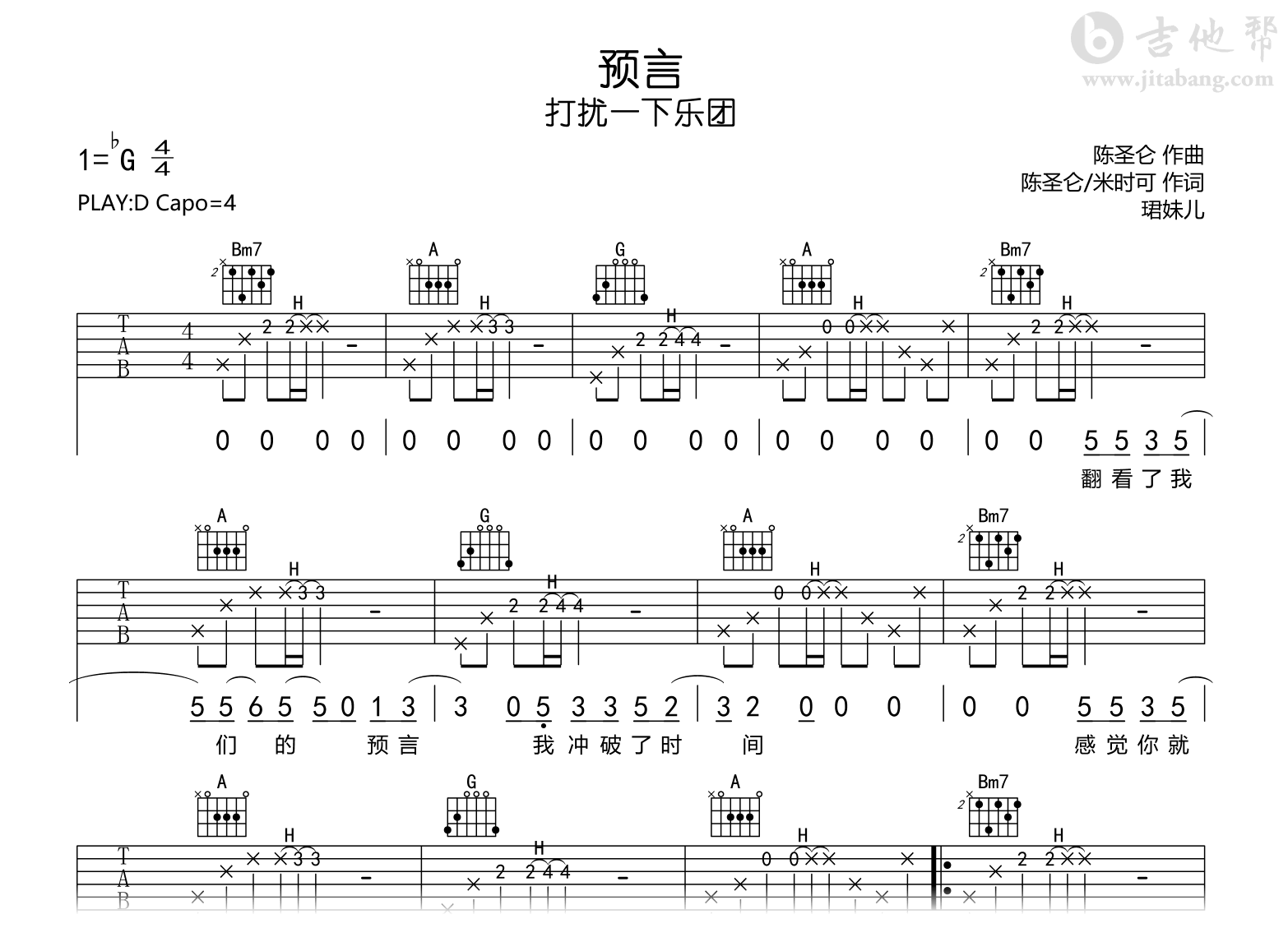 预言吉他谱_打扰一下乐团_D调_完整弹唱高清版