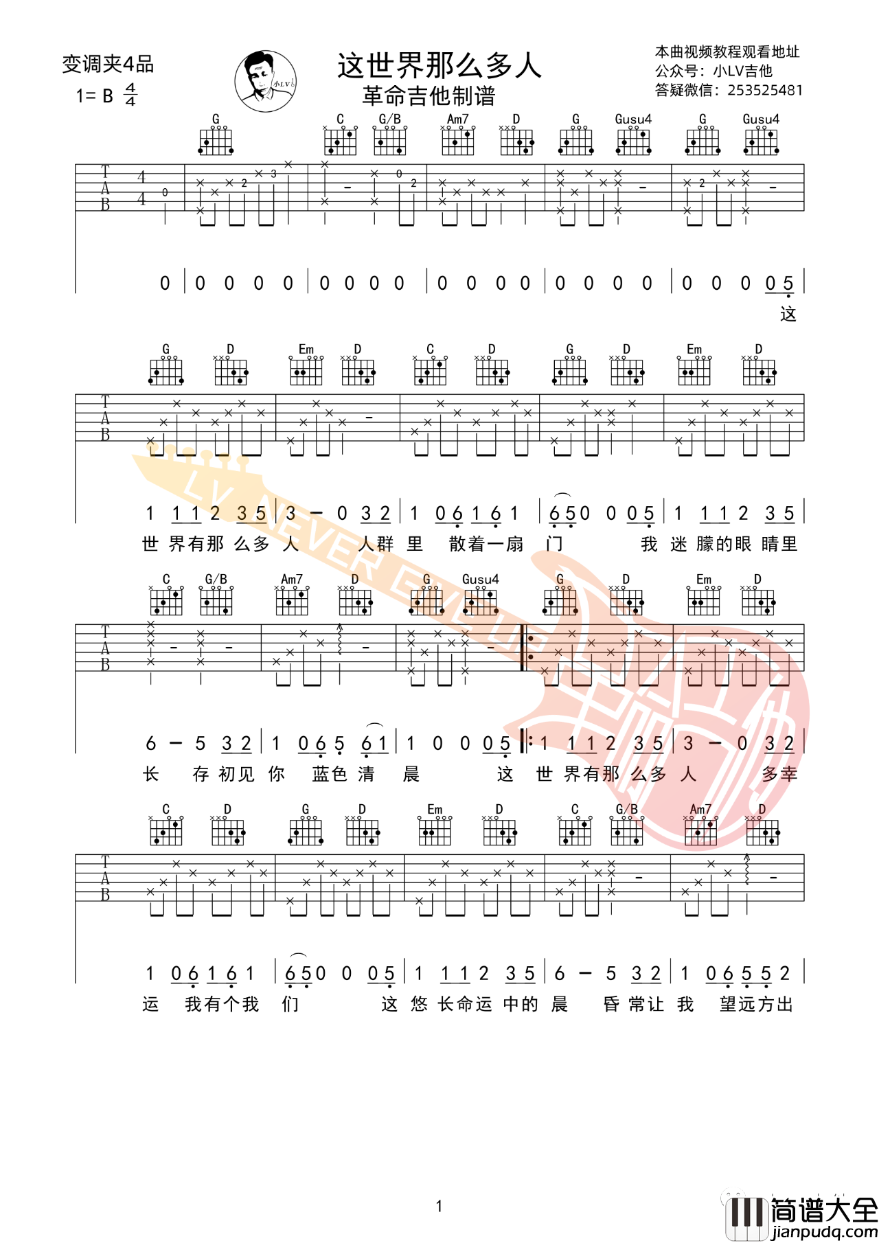 这世界那么多人吉他谱_莫文蔚_G调编配版吉他谱