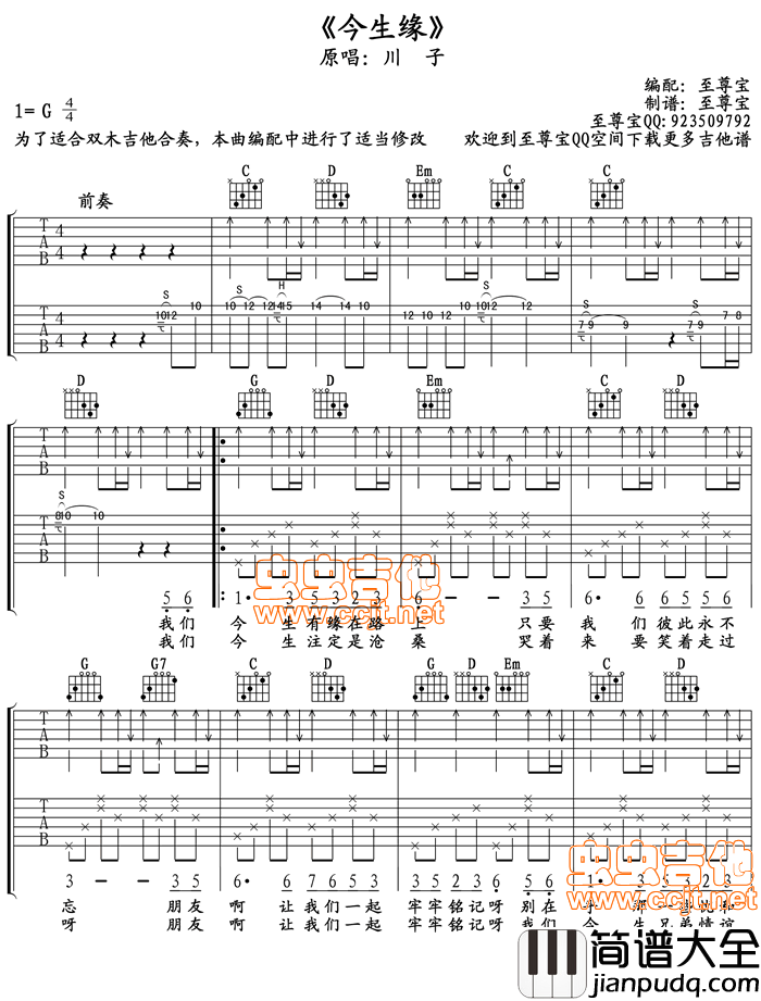 _今生缘_双吉他合奏谱（高清）|吉他谱|图片谱|高清|川子