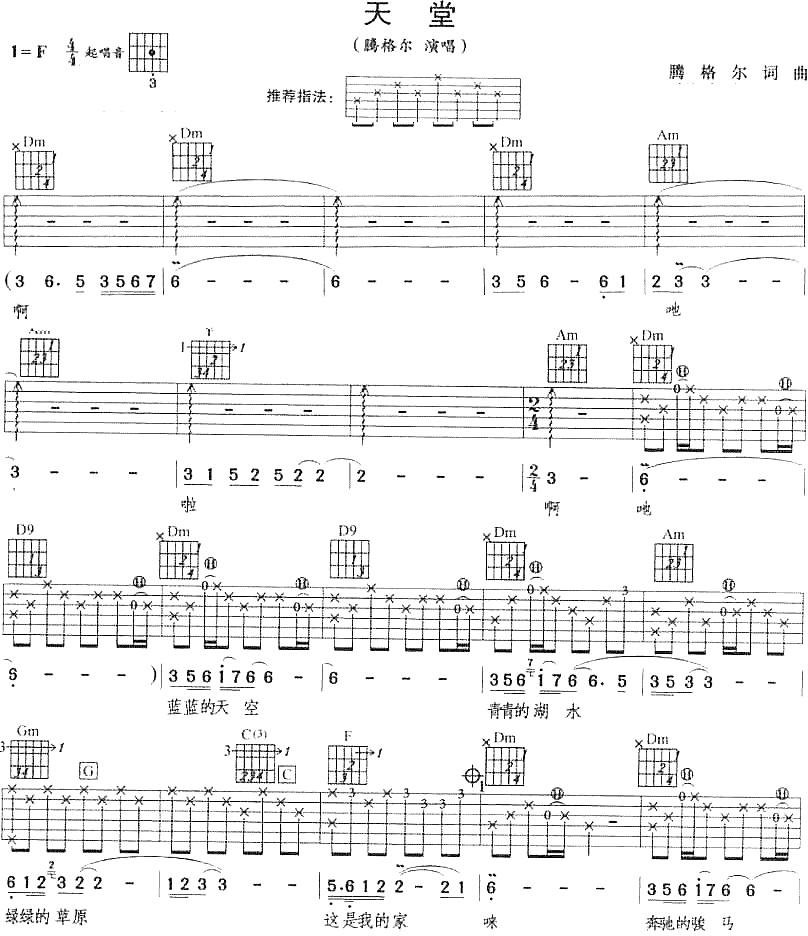 天堂|吉他谱|图片谱|高清|滕格尔