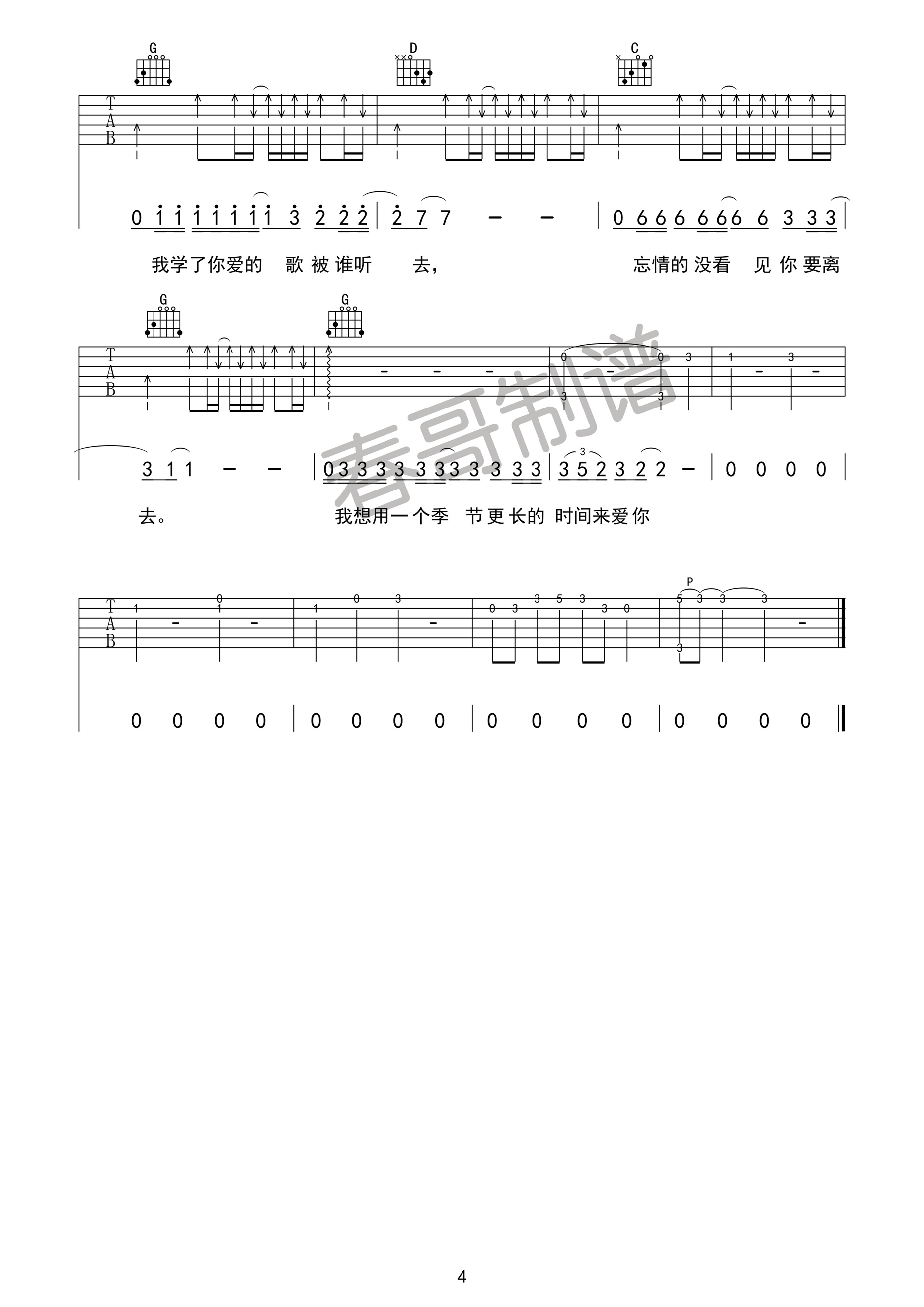 马頔_表_吉他谱_Guitar_Music_Score