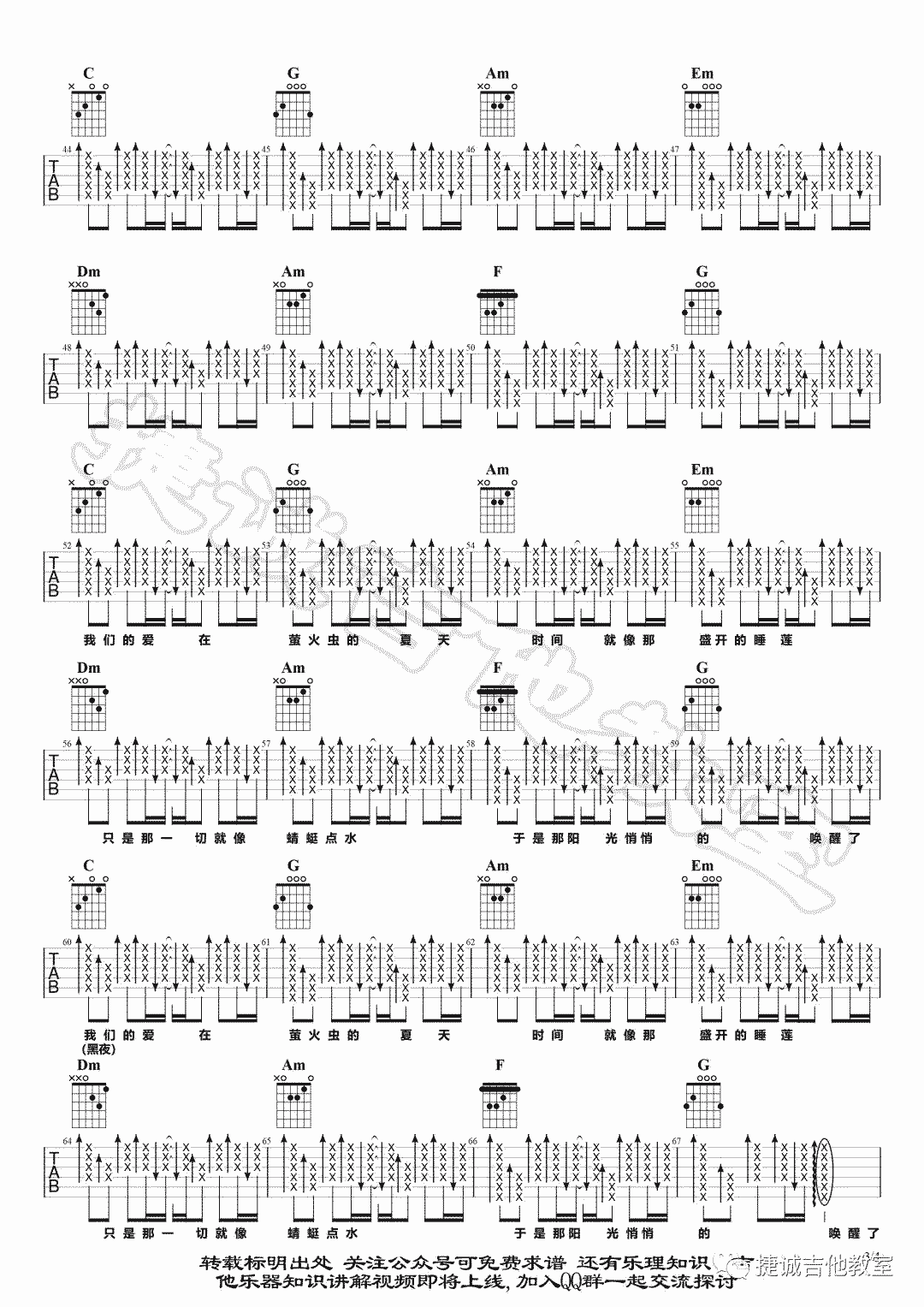 _爱在夏天_吉他谱