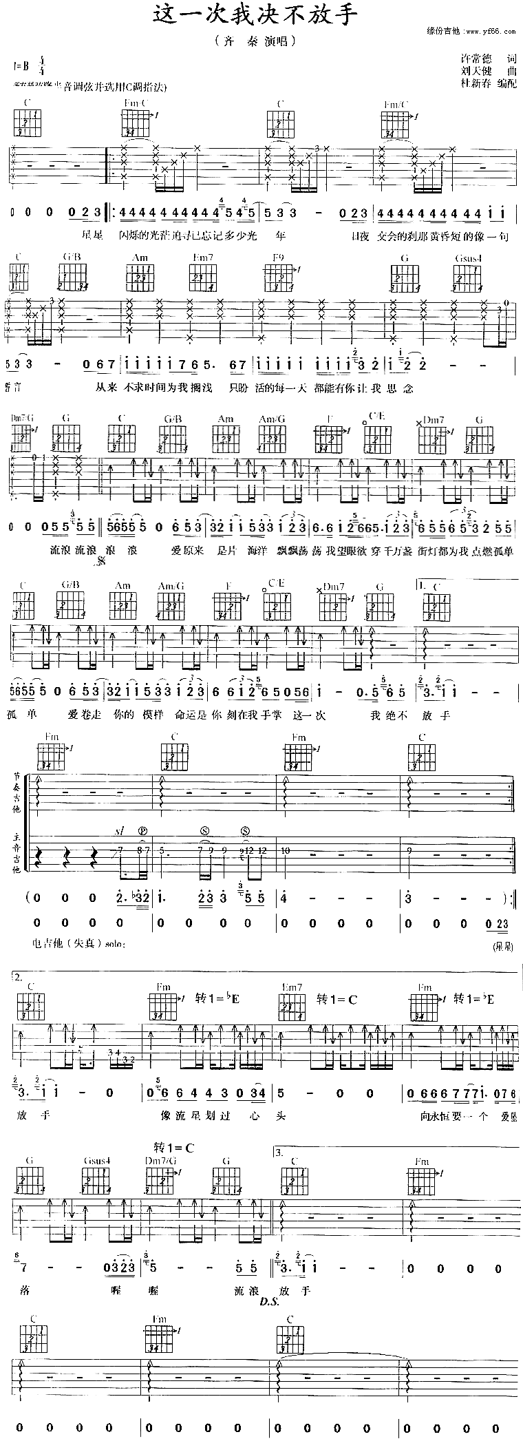 齐秦_这一次我决不放手_吉他谱_C调吉他弹唱谱