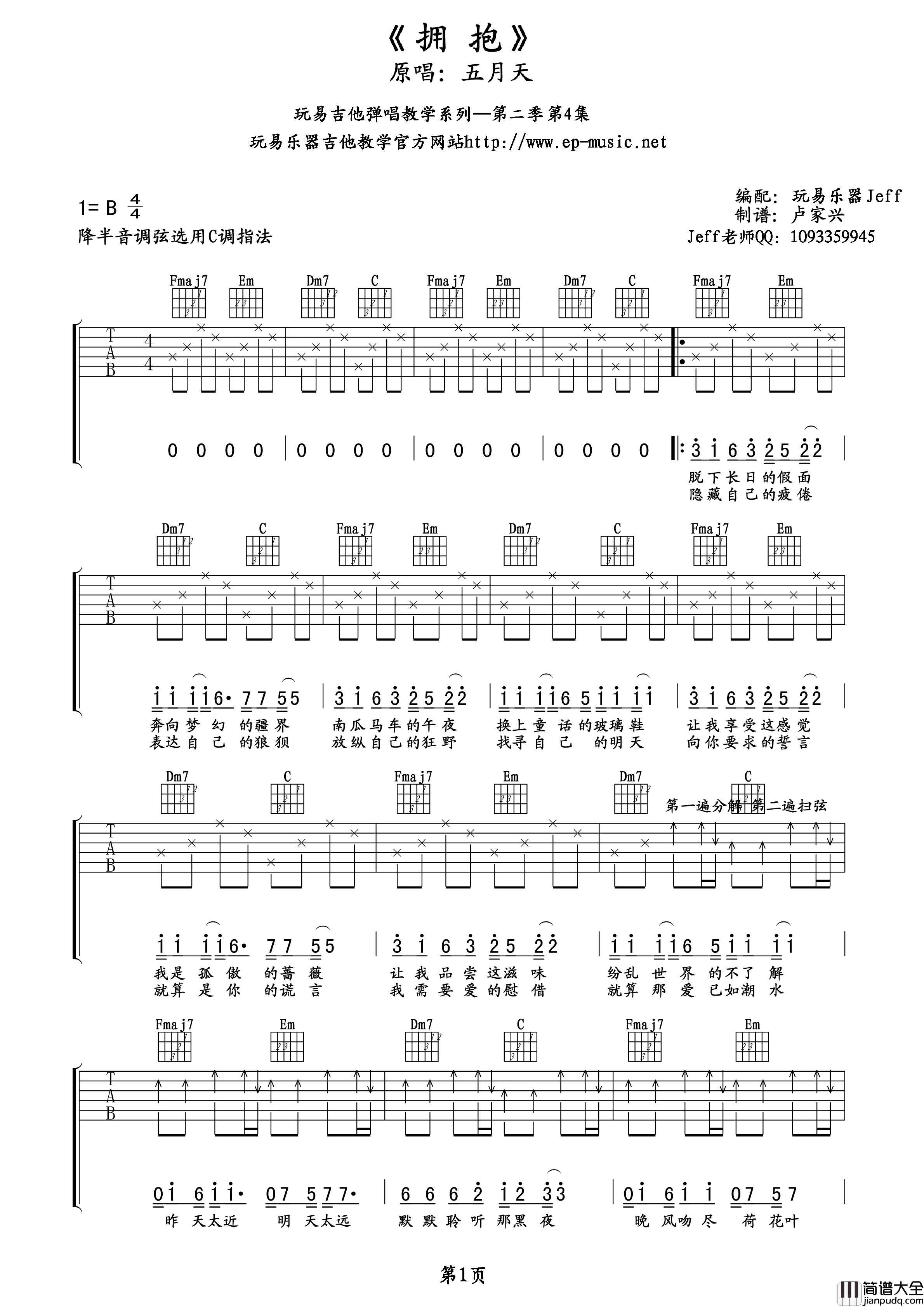 拥抱吉他谱_五月天_C调指法版吉他伴奏六线谱