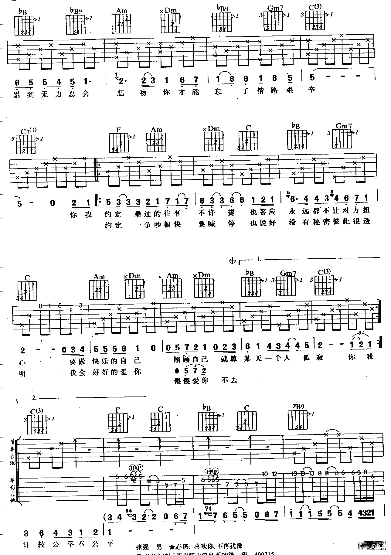 约定|刘传|吉他谱|图片谱|高清|周惠