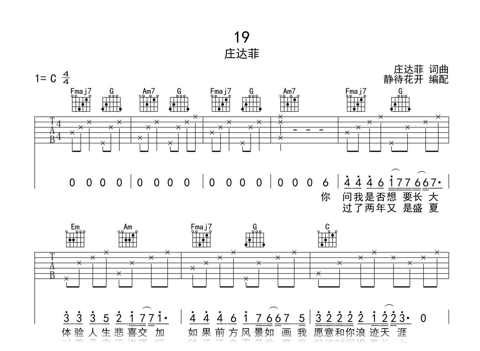 19吉他谱_庄达菲_C调弹唱谱_高清图片谱