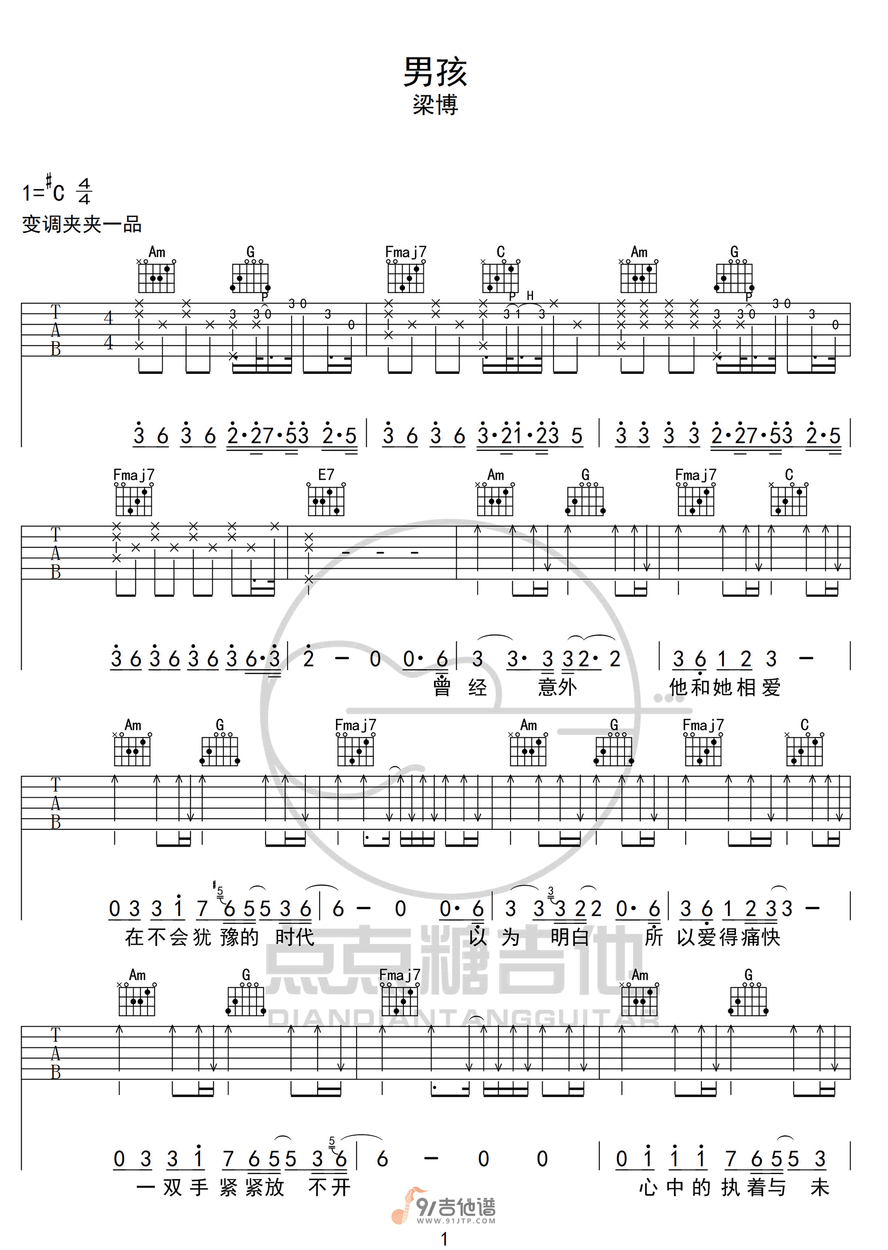 梁博_男孩_吉他谱_C调指法原版编配_民谣吉他弹唱六线谱