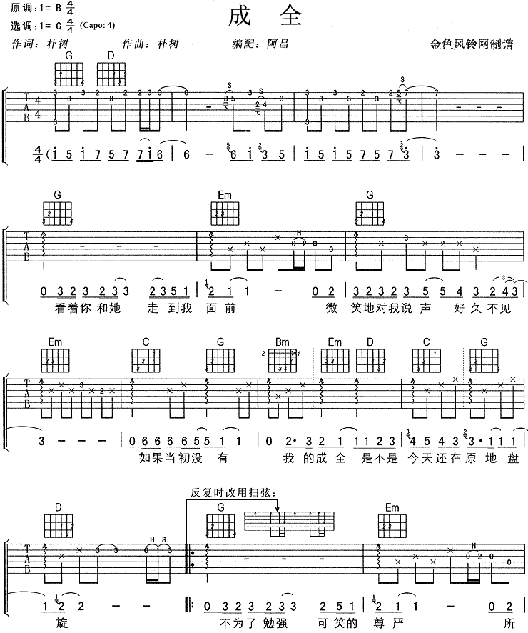 成全（图片）|吉他谱|图片谱|高清|刘若英