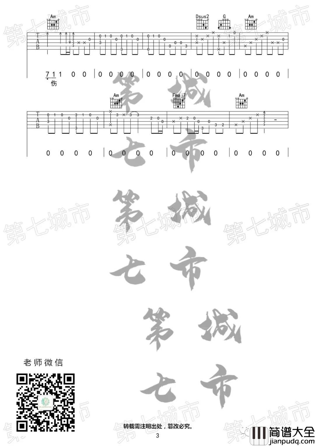 刘大壮_一吻天荒_吉他谱(C调)_Guitar_Music_Score