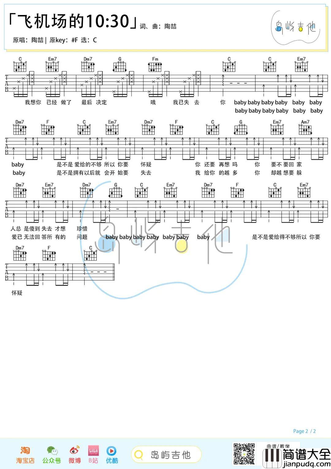 飞机场的10:30吉他谱_陶喆_C调版弹唱六线谱