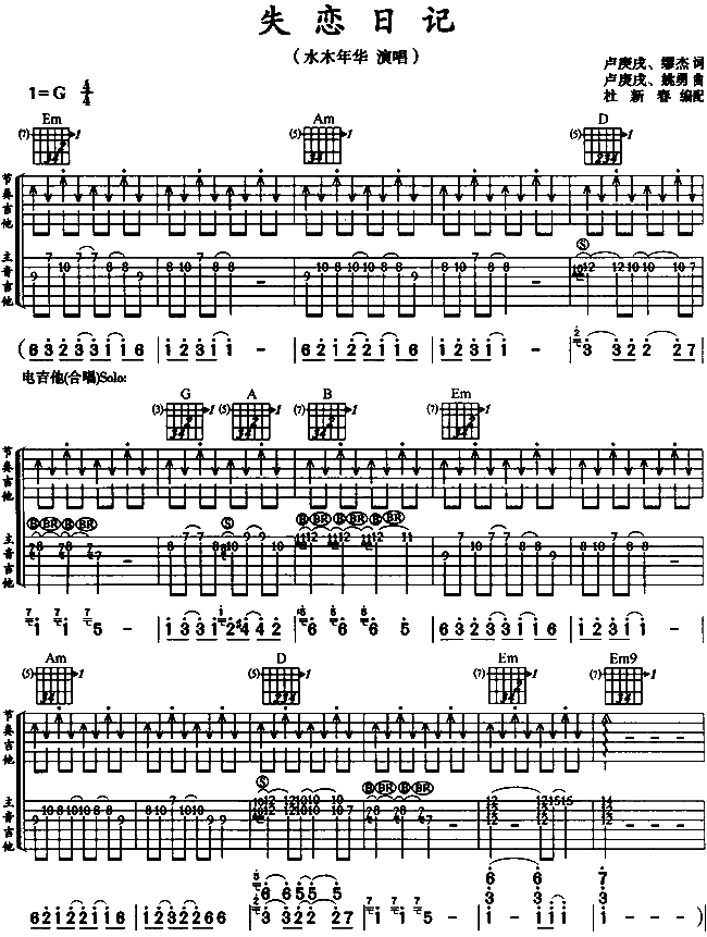 失恋日记|吉他谱|图片谱|高清|水木年华