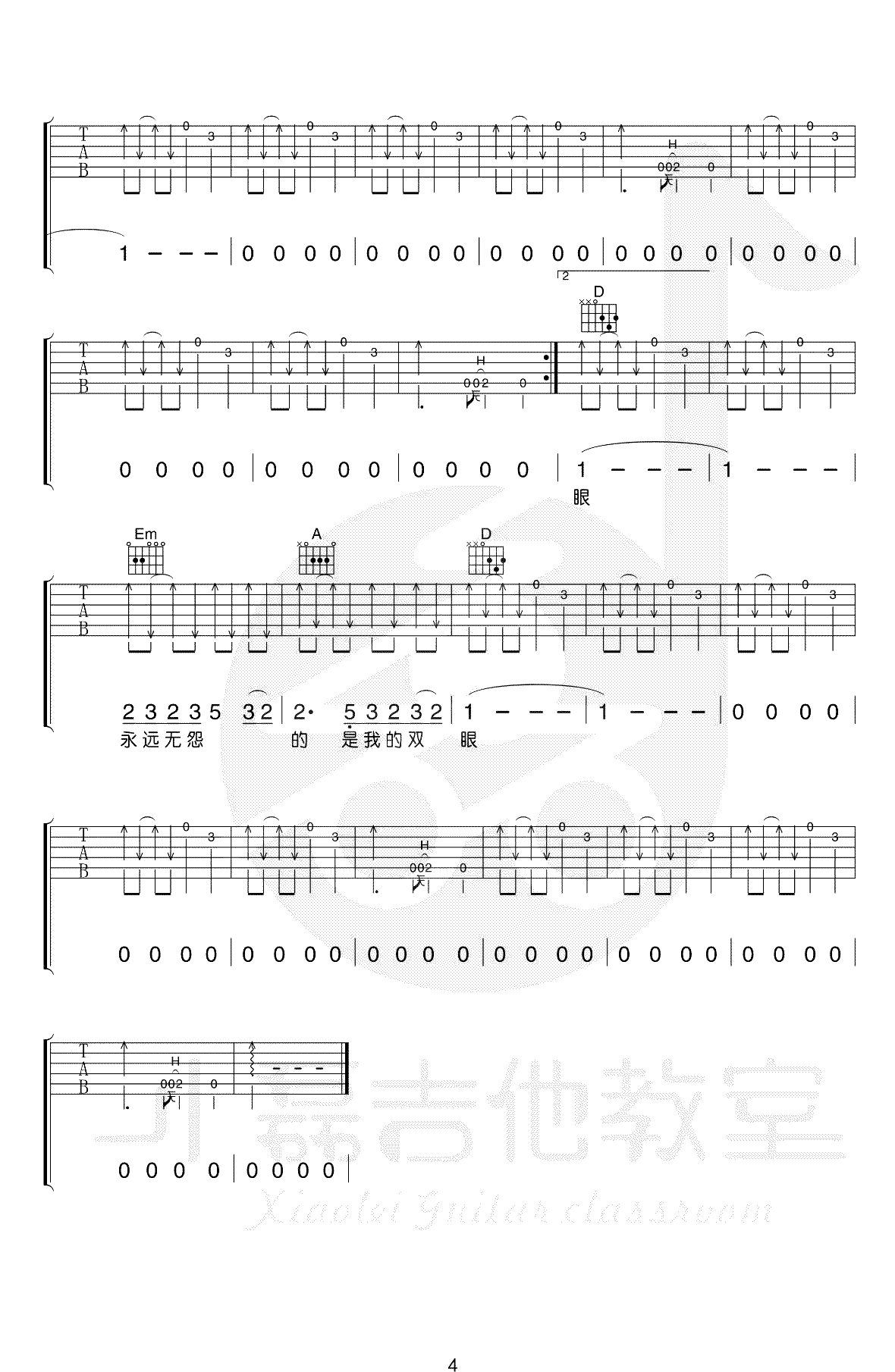 罗大佑_恋曲1990_吉他谱