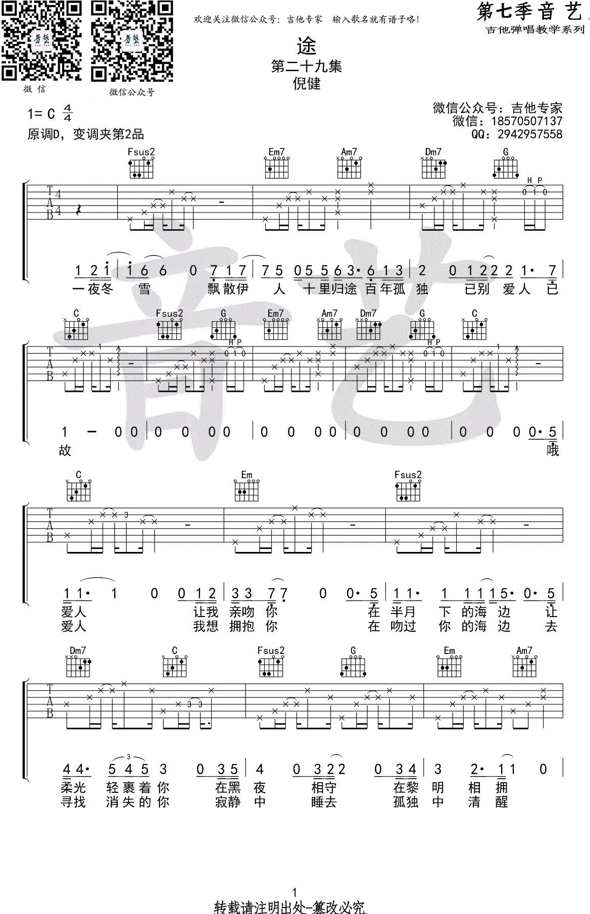 倪健_途_吉他谱_C调弹唱谱_图片谱高清版