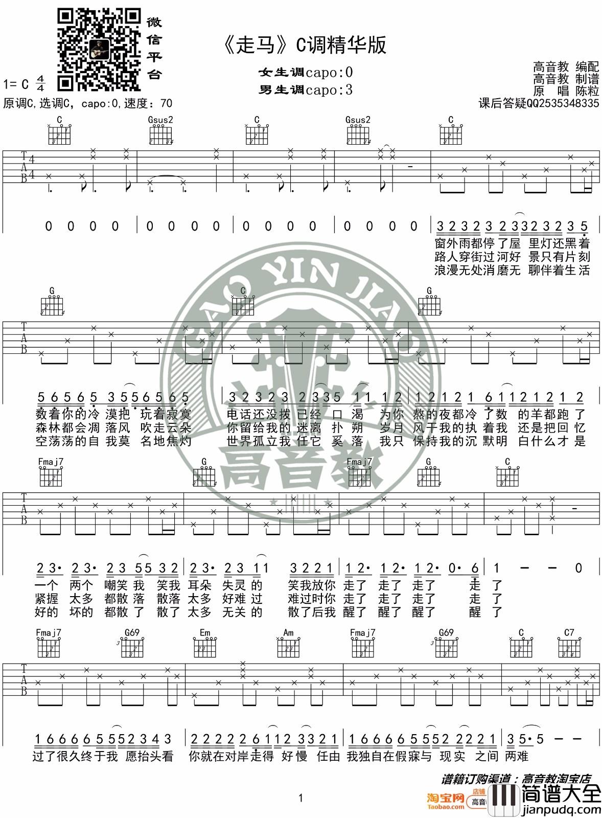 _走马_吉他谱_陈粒_C调原版弹唱六线谱_高清图片谱