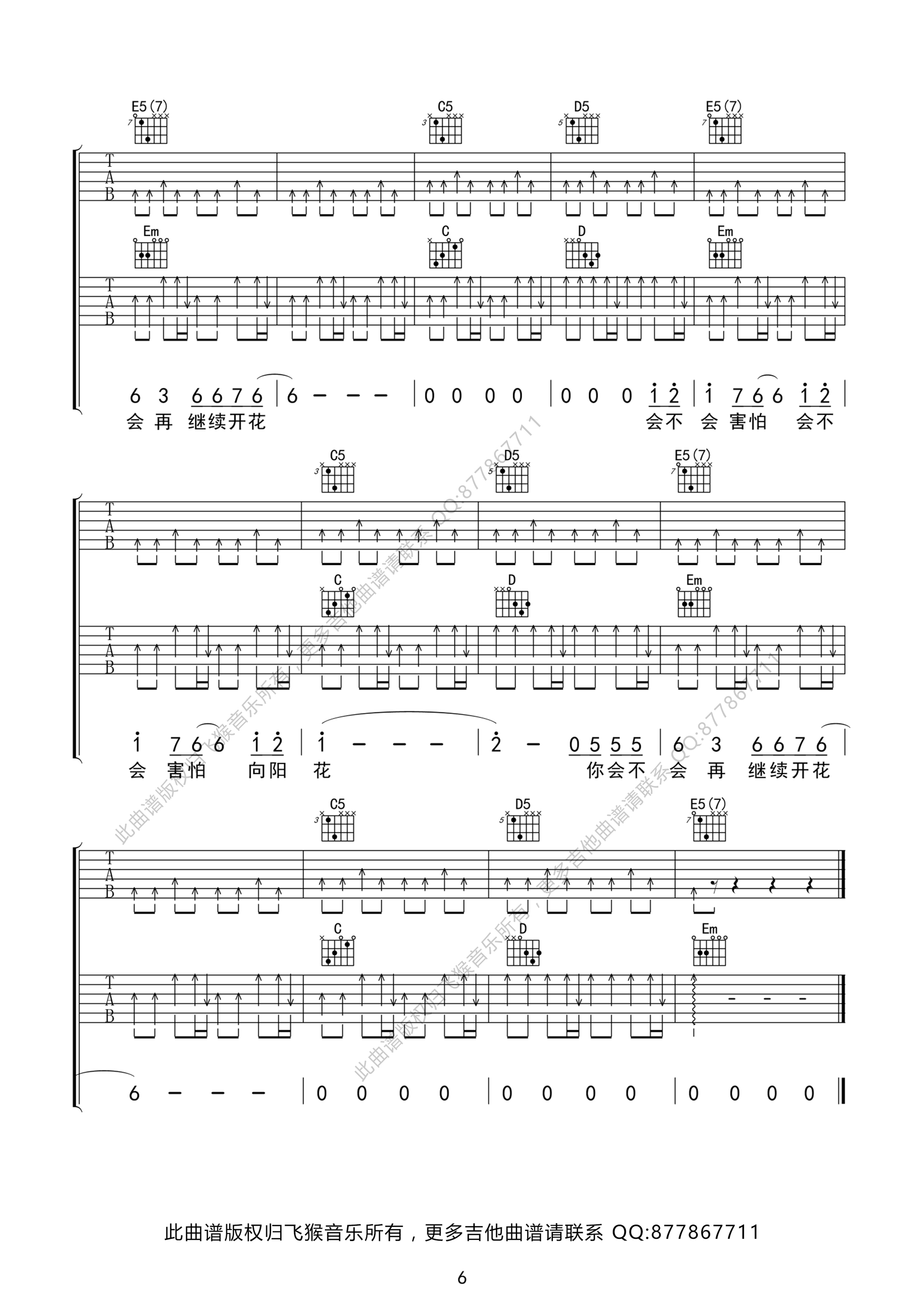 谢天笑_向阳花_吉他谱_Guitar_Music_Score