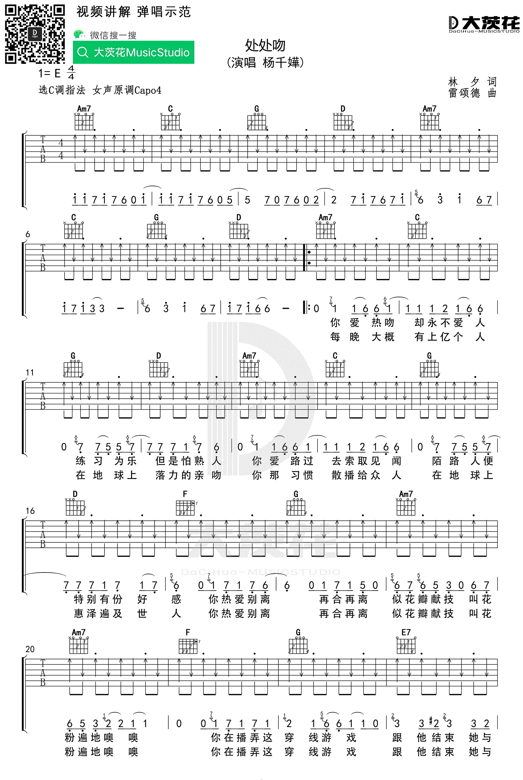 处处吻C调吉他谱_杨千嬅_吉他图片谱_高清