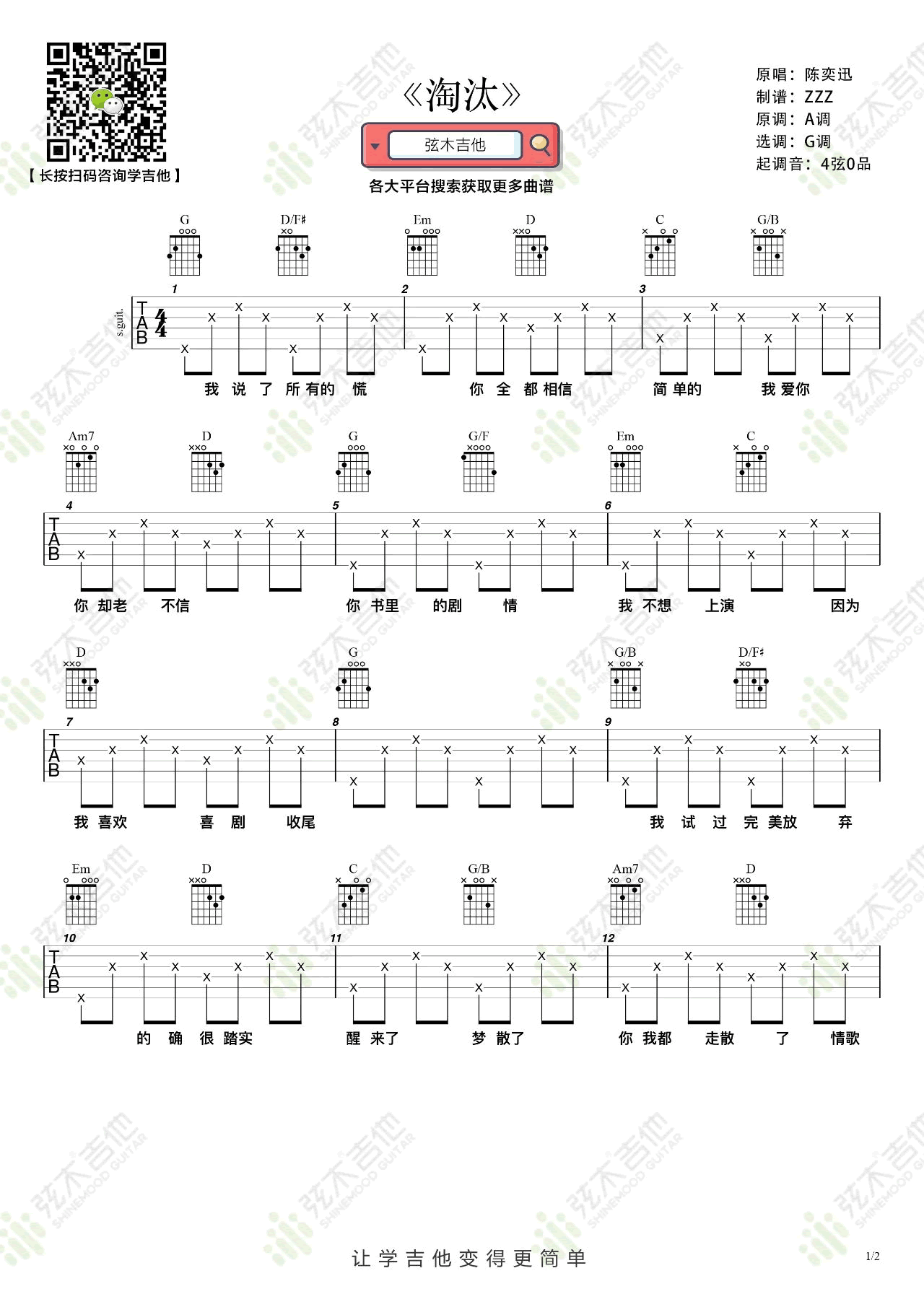 _淘汰_吉他谱_陈奕迅_吉他图片谱_高清