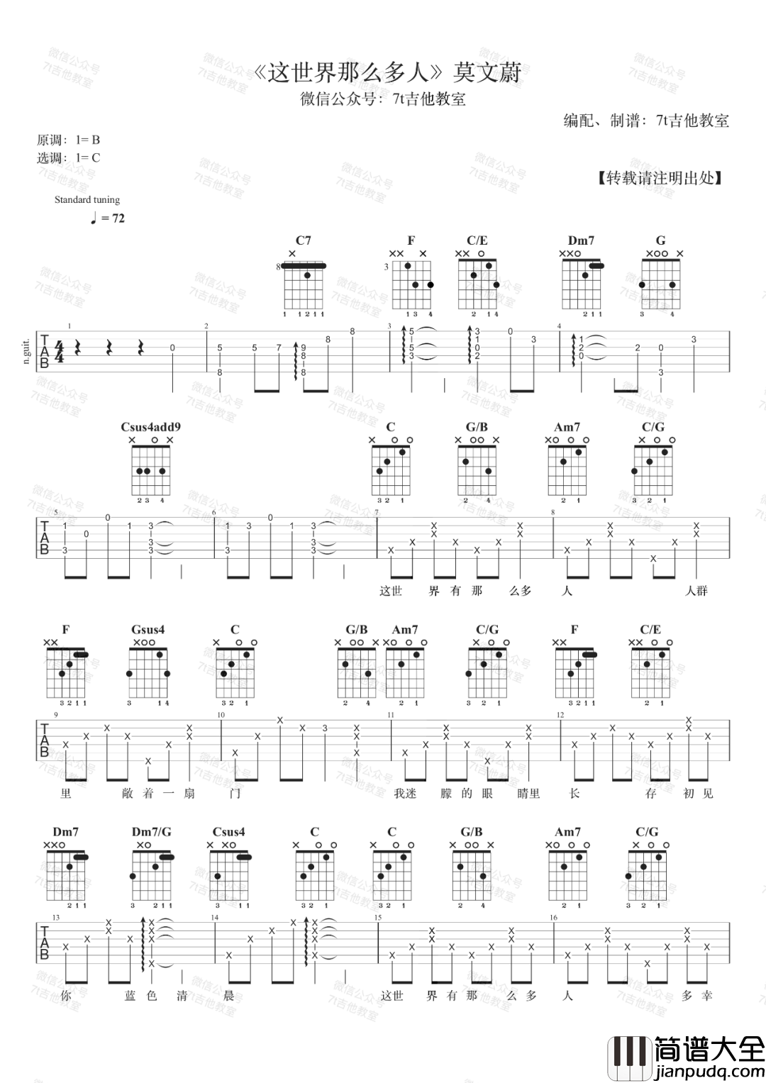 这世界那么多人吉他谱_莫文蔚_C调原版编配