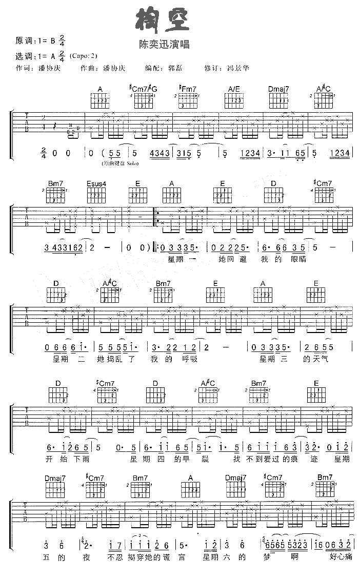 掏空|吉他谱|图片谱|高清|陈奕迅