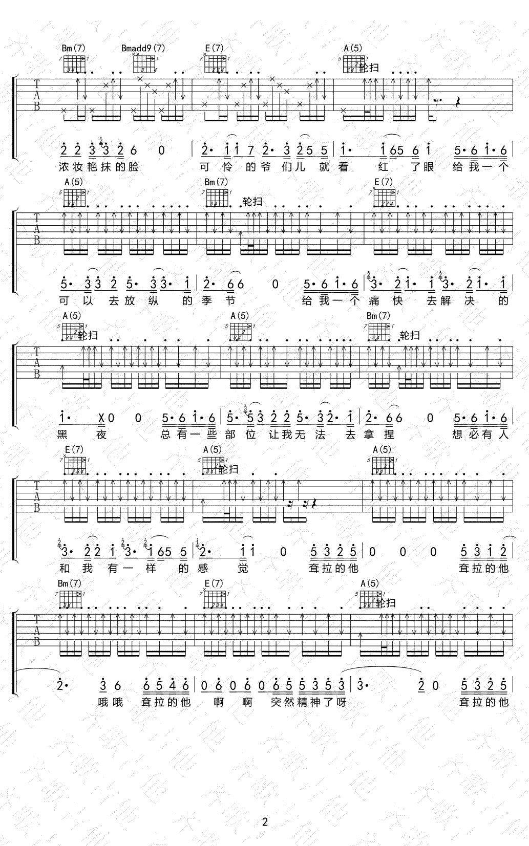 赵雷_夏天_吉他谱_A调指法_高清弹唱谱_夏天六线谱