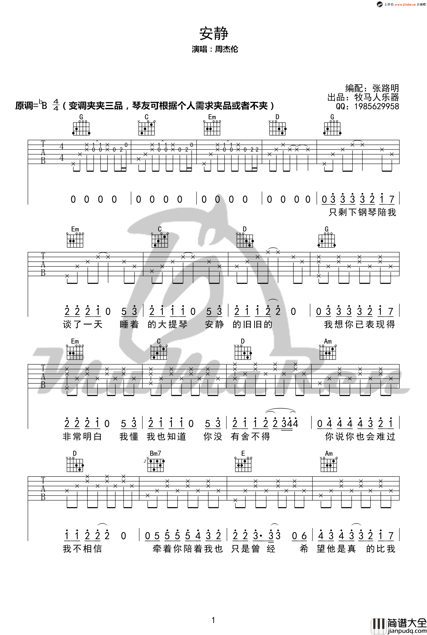 周杰伦_安静_吉他谱_高清弹唱谱_图片谱