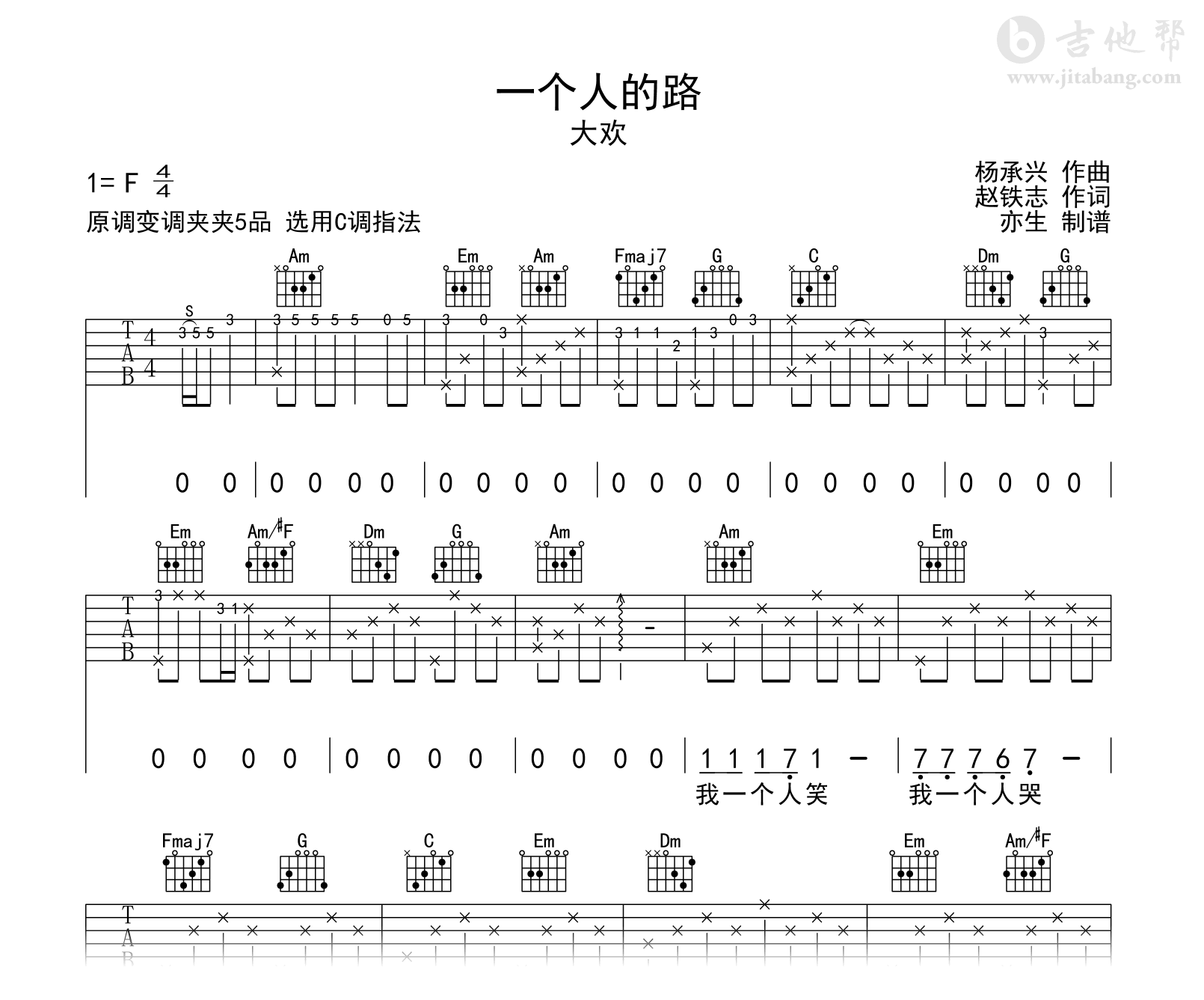 一个人的路吉他谱_大欢_C调弹唱谱_高清六线谱