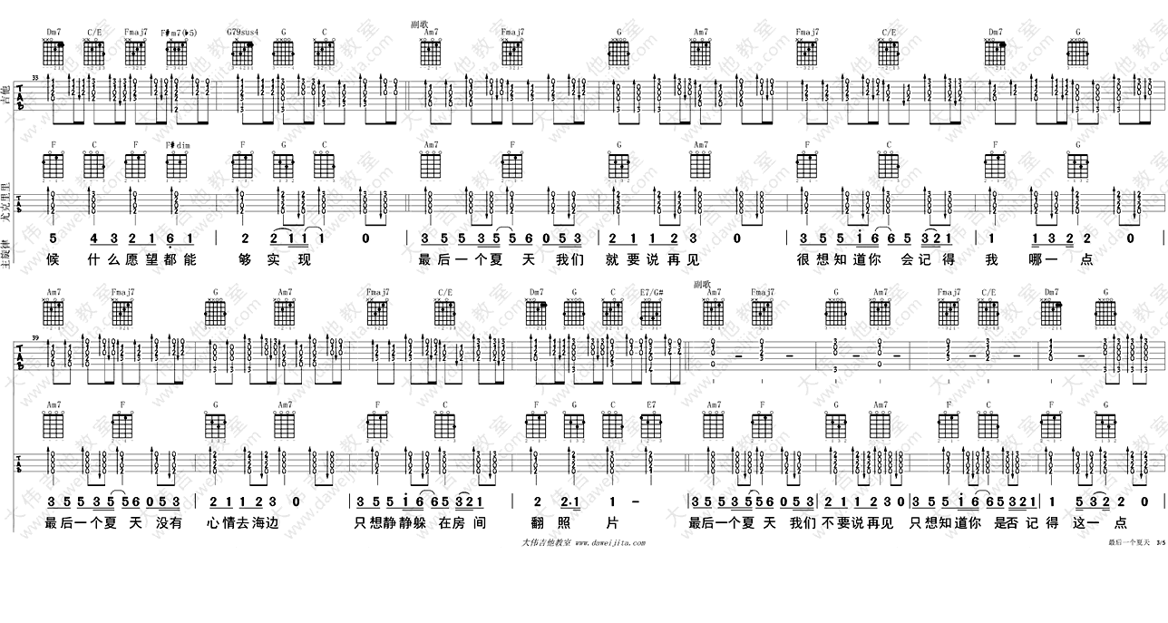 最后一个夏天吉他谱_金莎_弹唱教学(吉他+尤克里里)