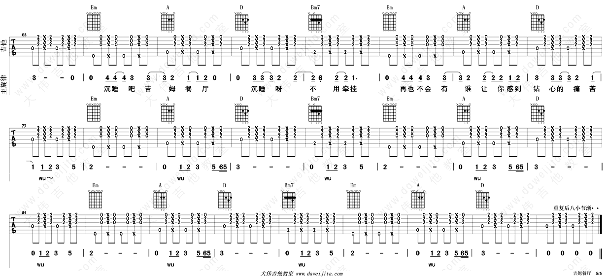 吉姆餐厅吉他谱_赵雷_吉他弹唱教学讲解_六线谱完整版
